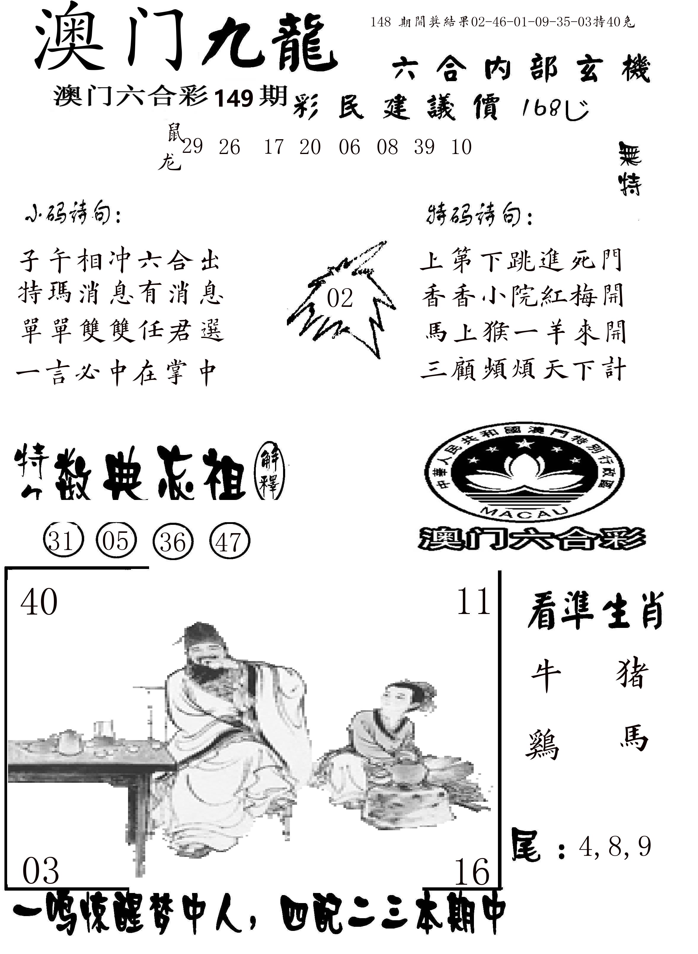 澳门传真1 第149期