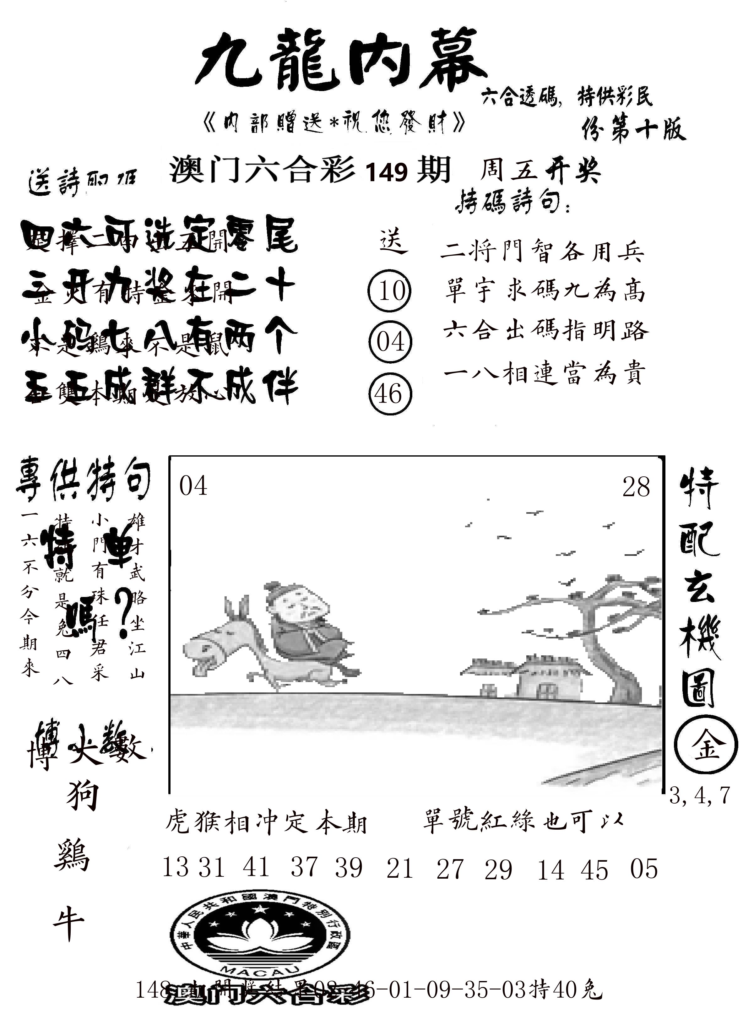 澳门传真2 第149期