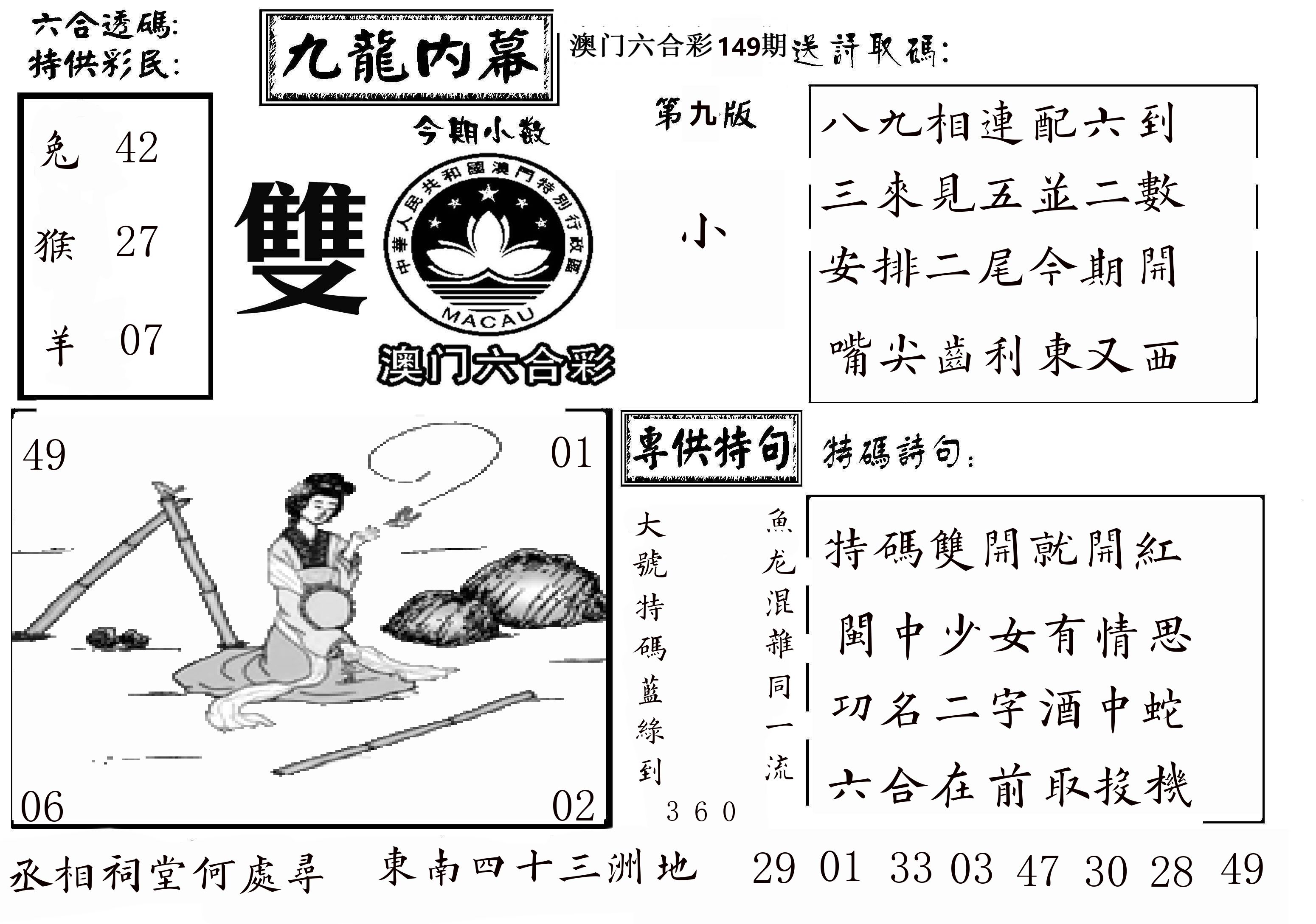 澳门传真3 第149期