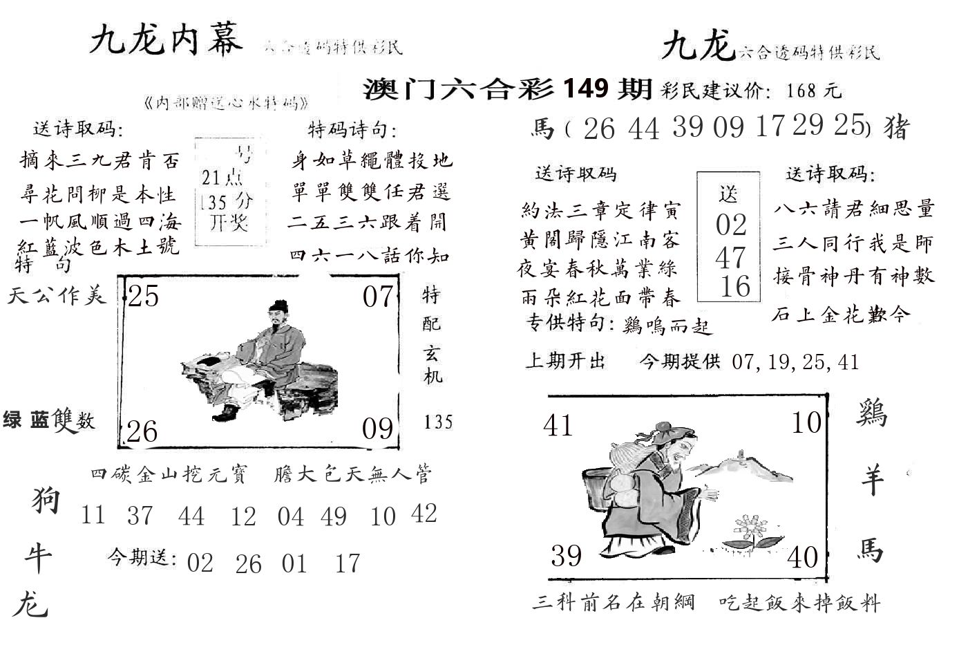 九龙内幕 第149期