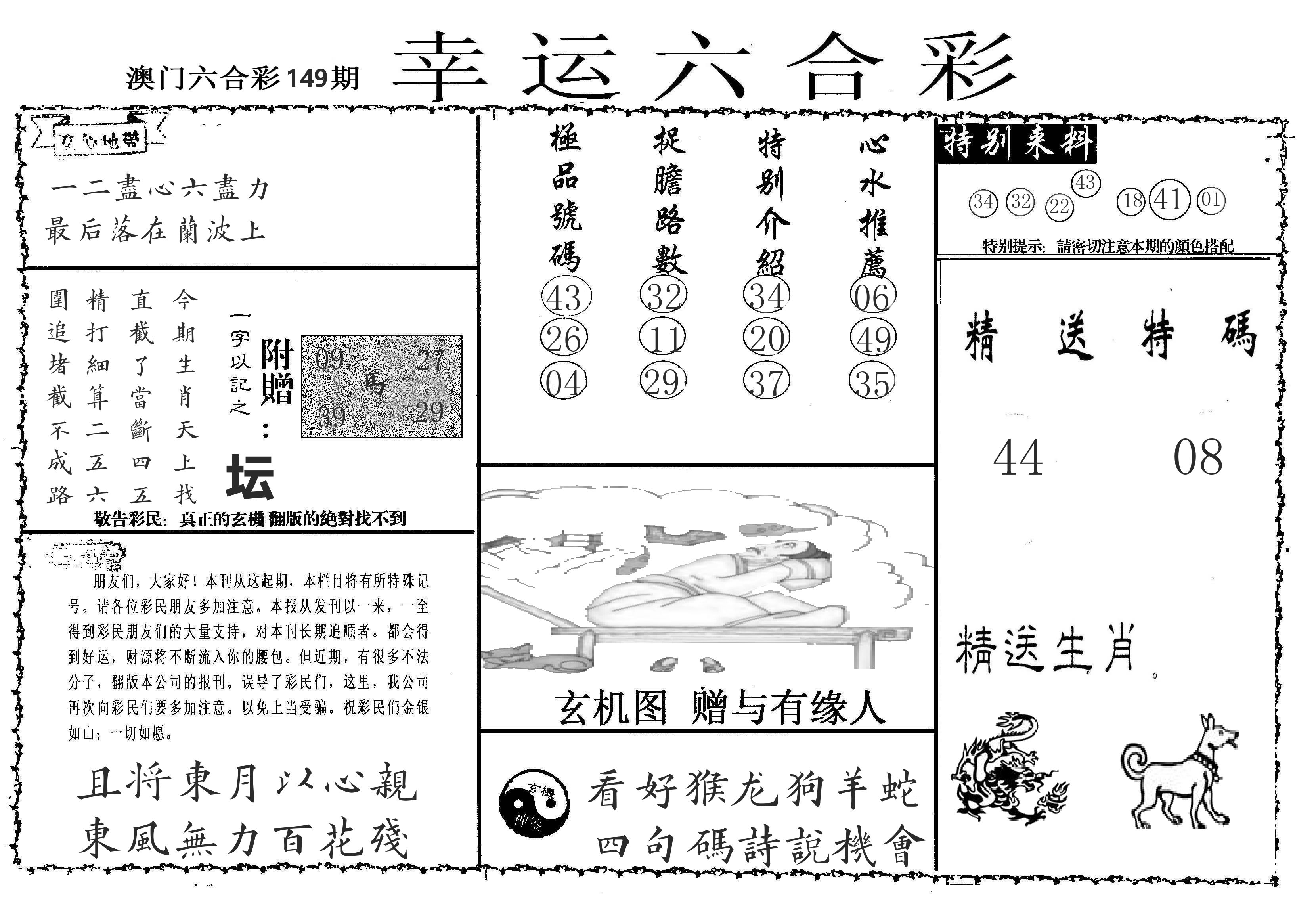 老幸运六合 第149期