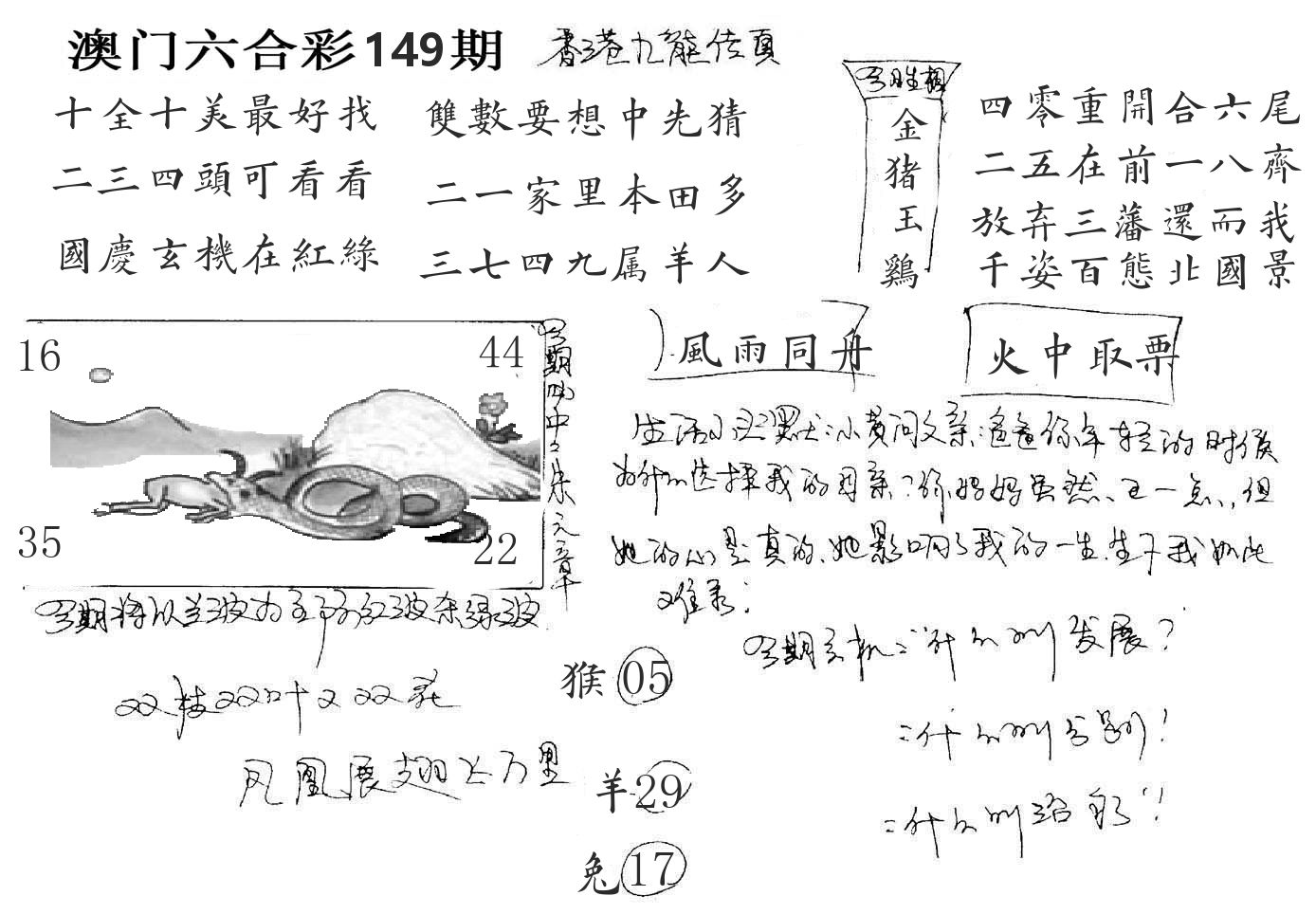 澳门手写九龙 第149期