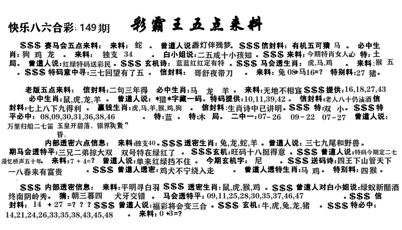澳门五点来料 第149期