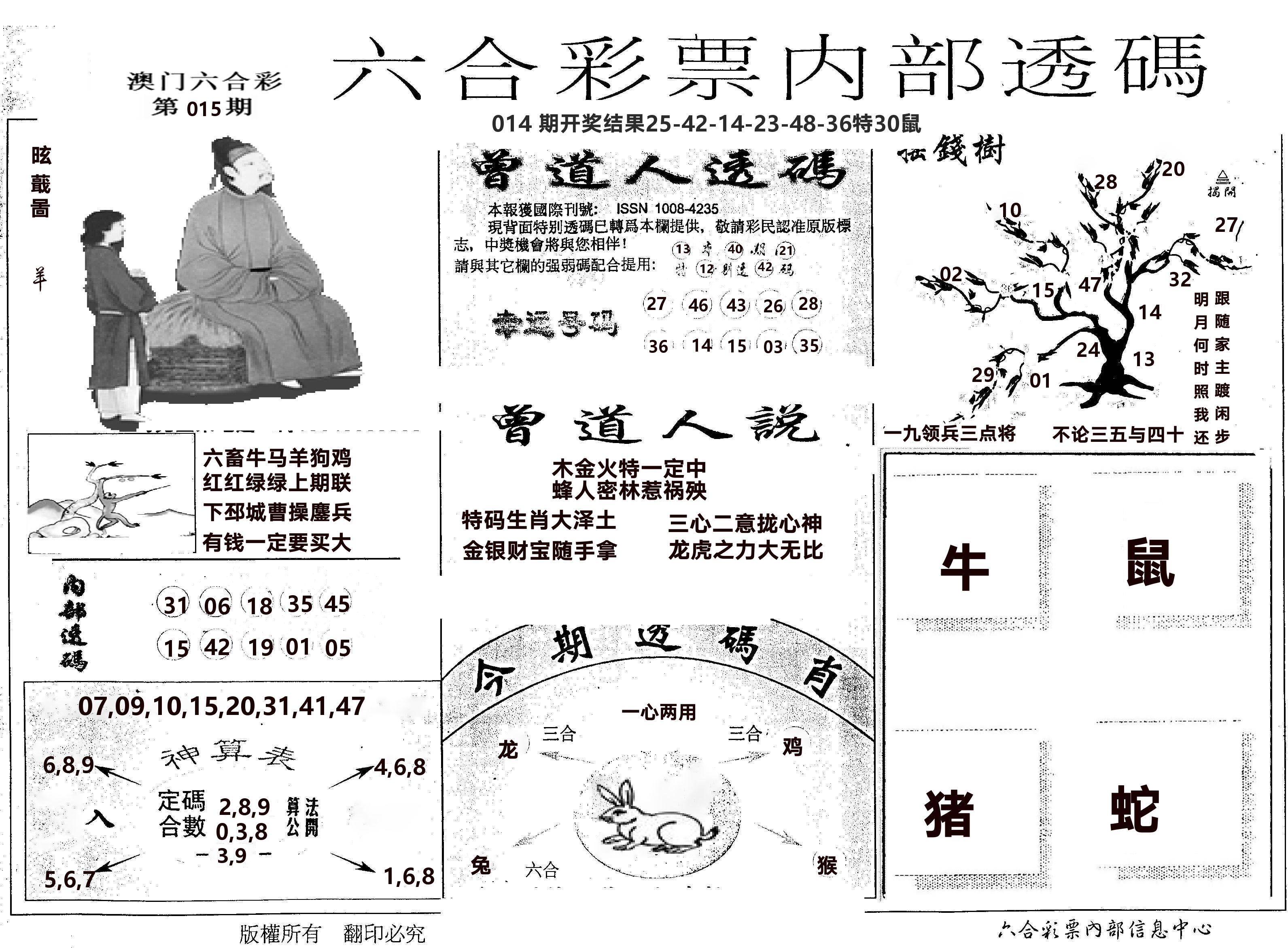 内部透码(信封) 第15期