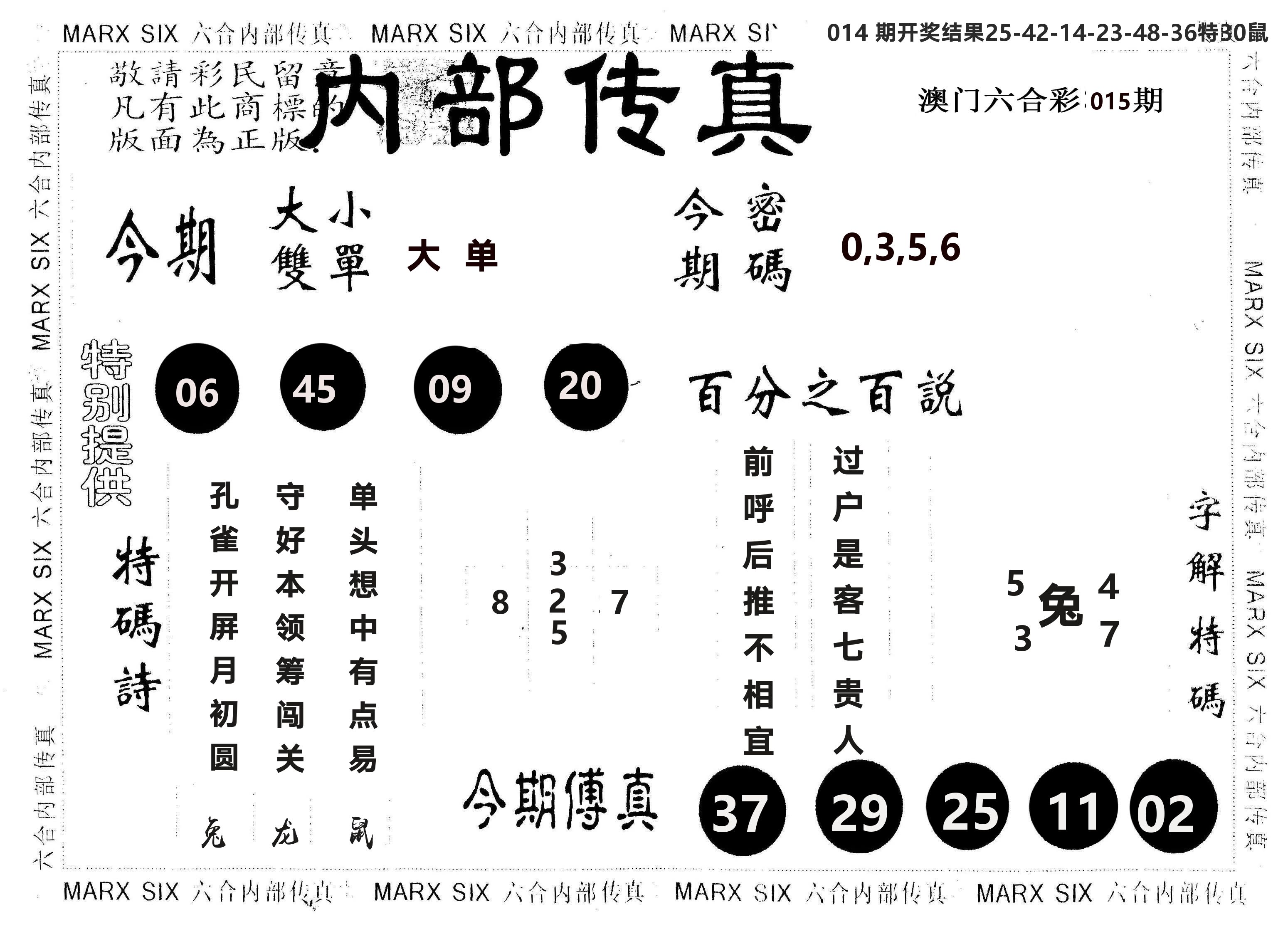 另版内部传真 第15期