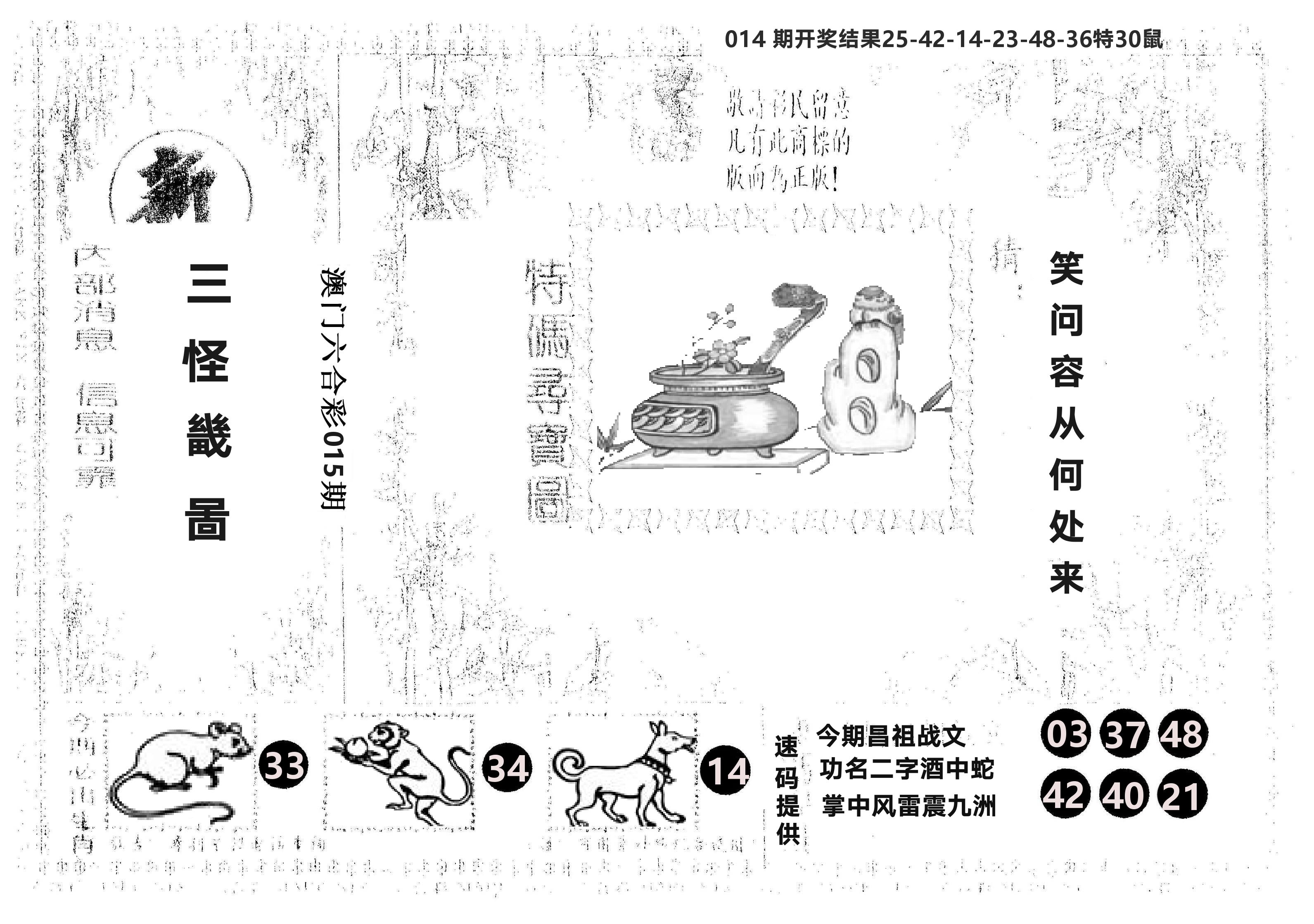 另版新三怪 第15期