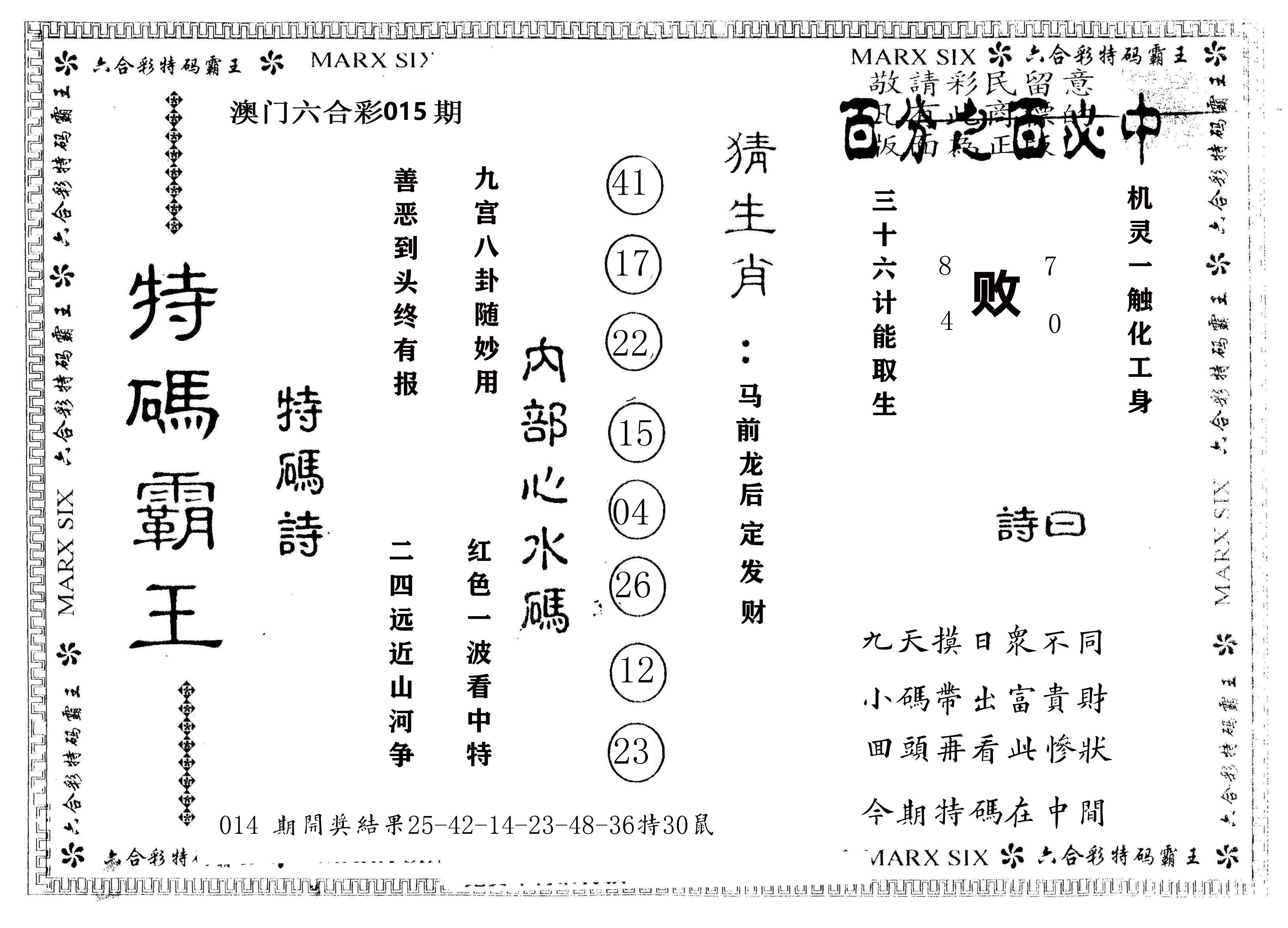 另版特码霸王 第15期