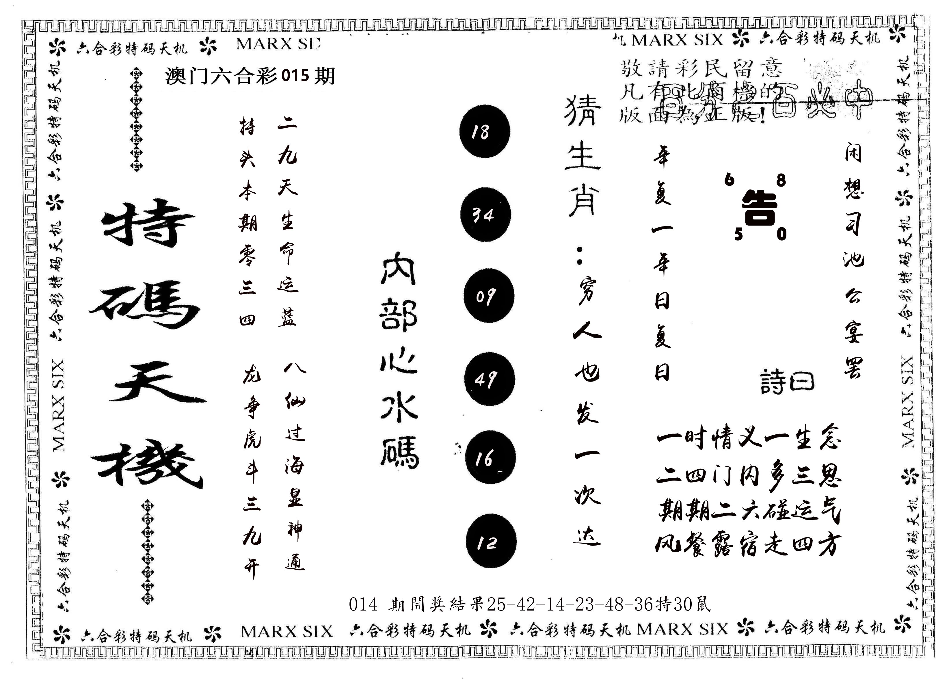 另版特码天机 第15期