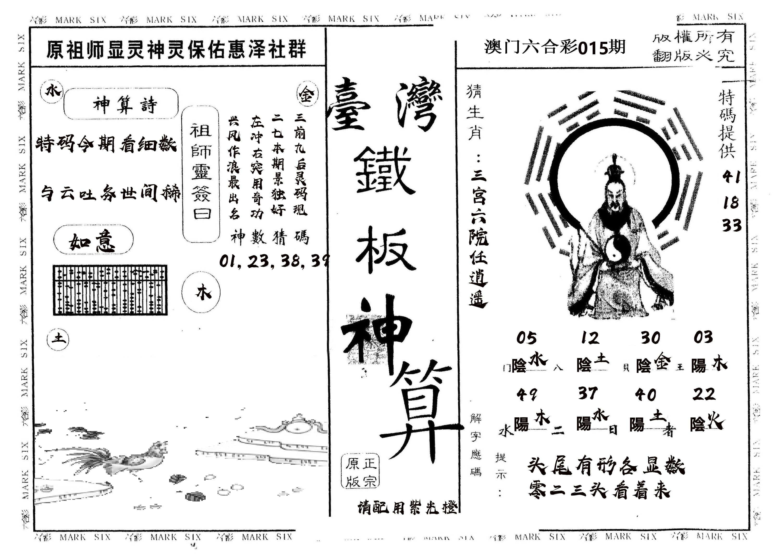 另版台湾铁板 第15期