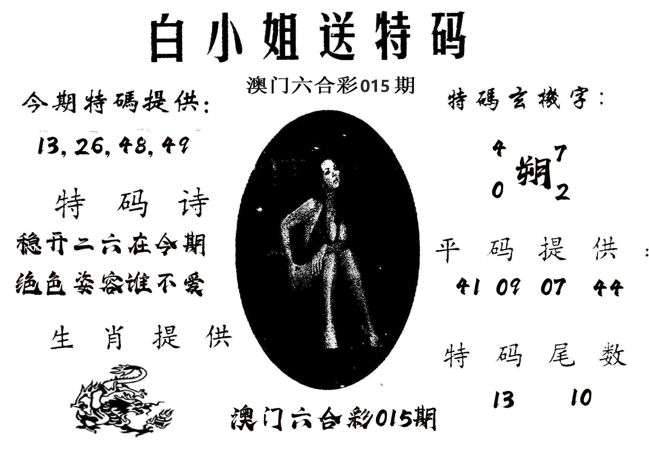 白姐送特 第15期