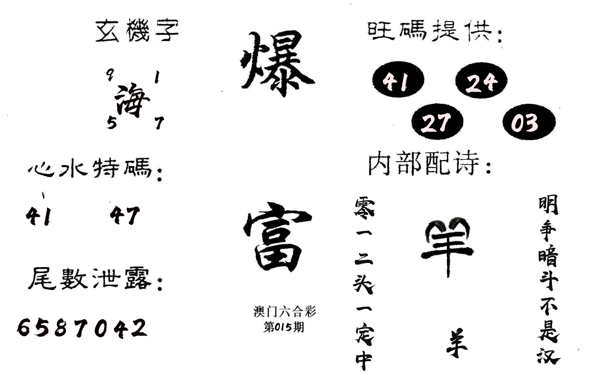 爆富 第15期
