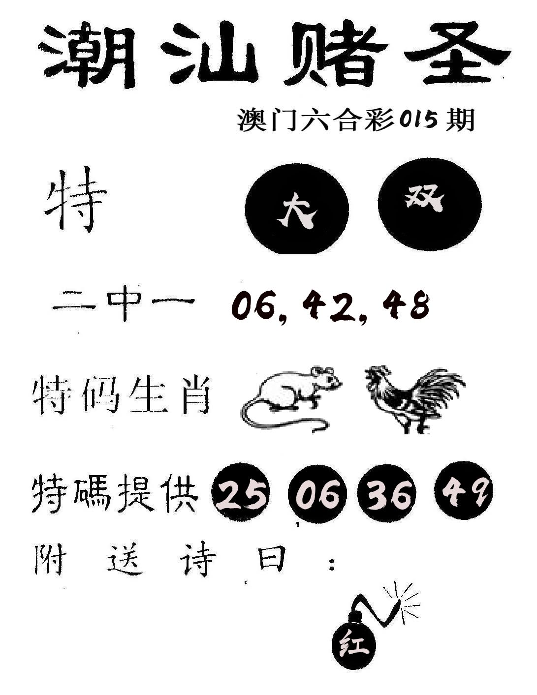 潮汕赌圣 第15期