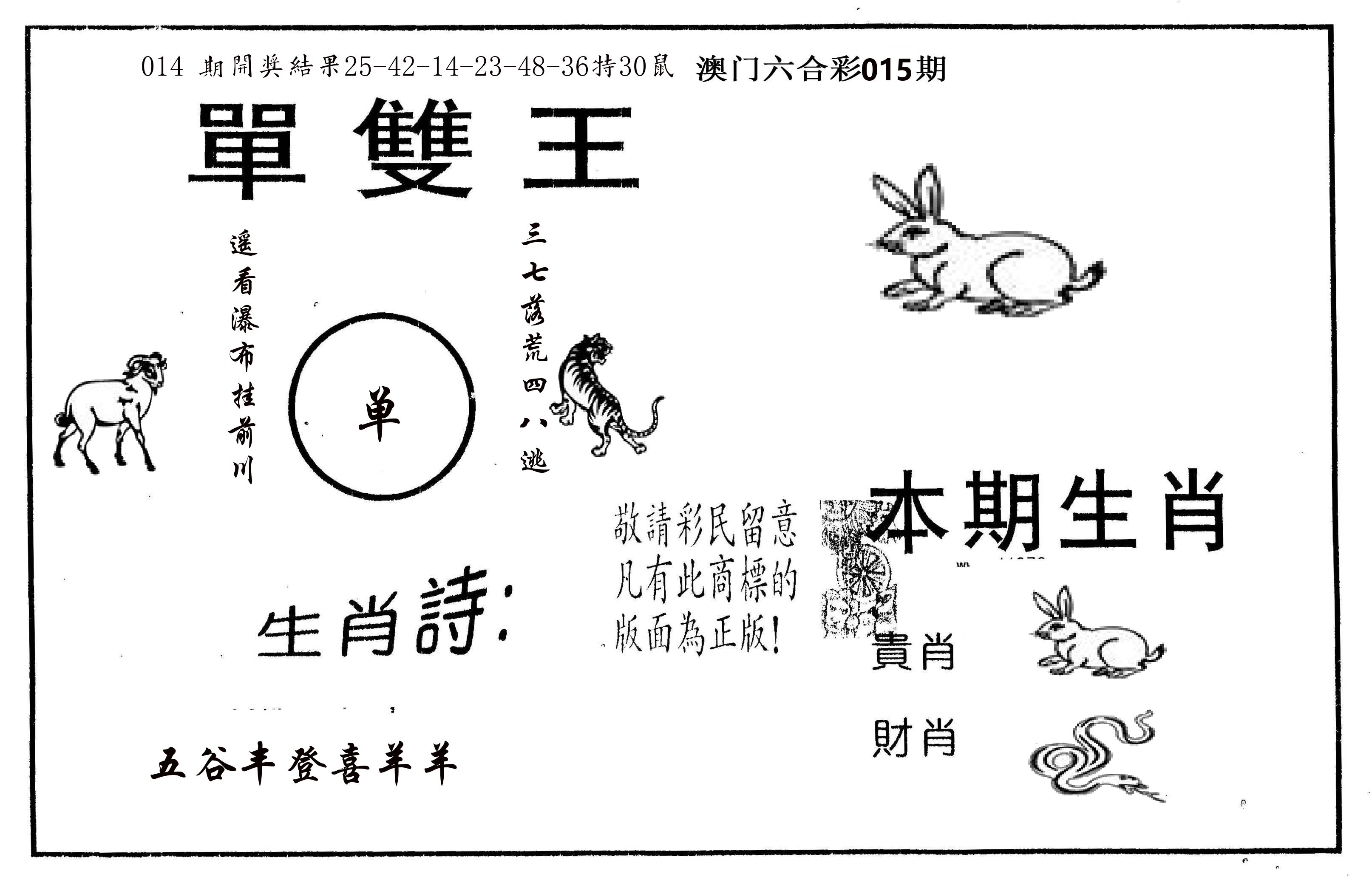 单双王A 第15期