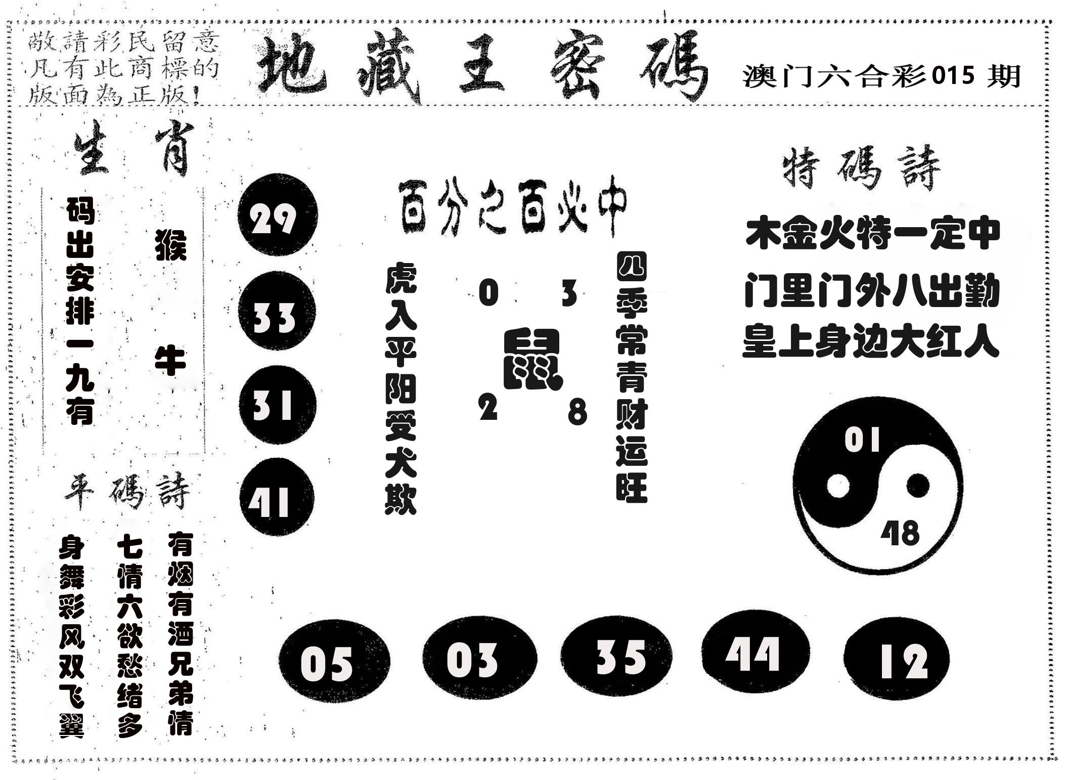 地藏王密码 第15期