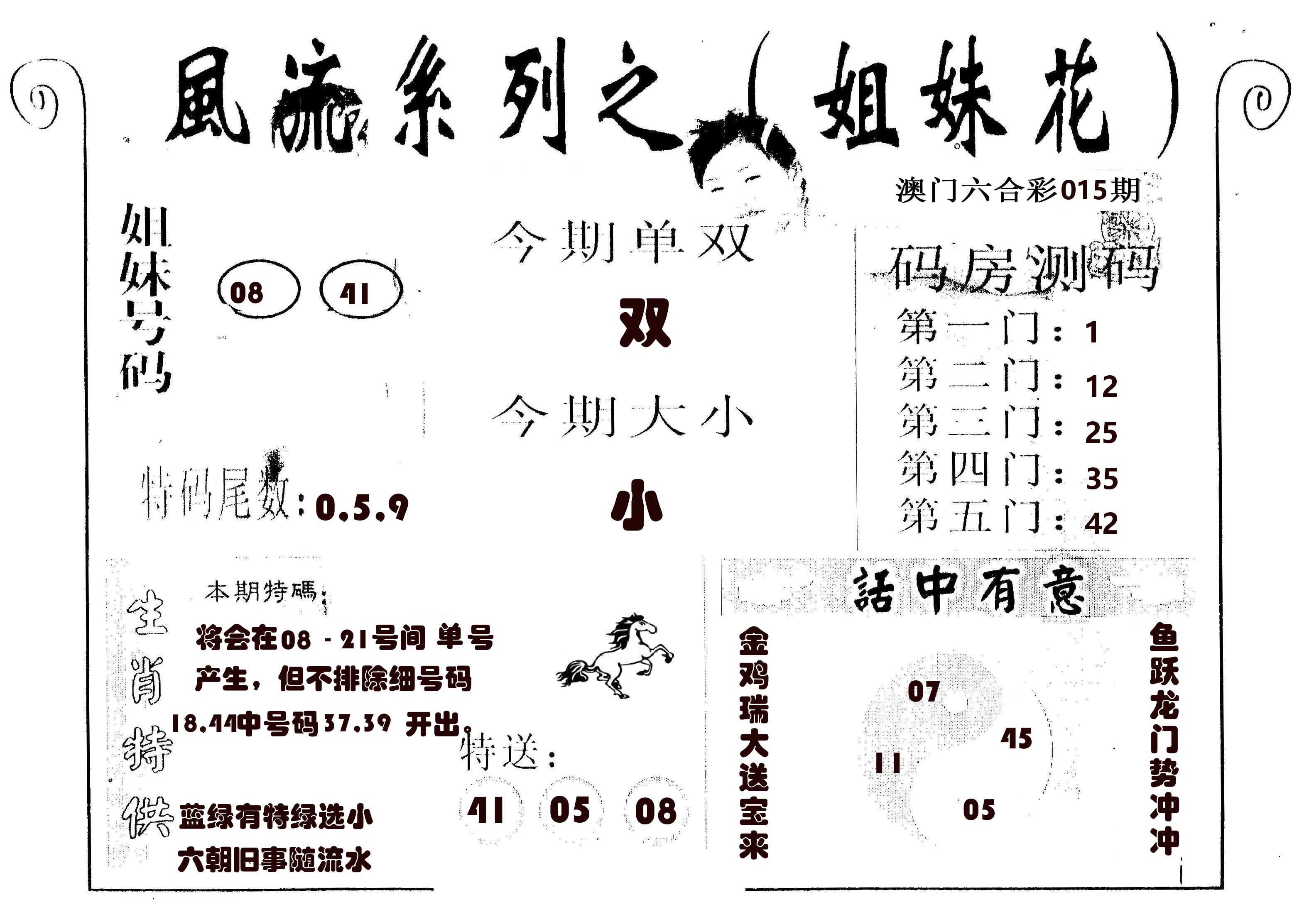 风流系列-1 第15期