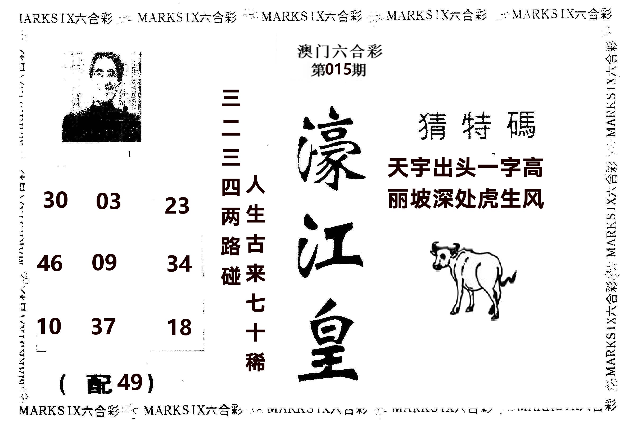 濠江皇 第15期