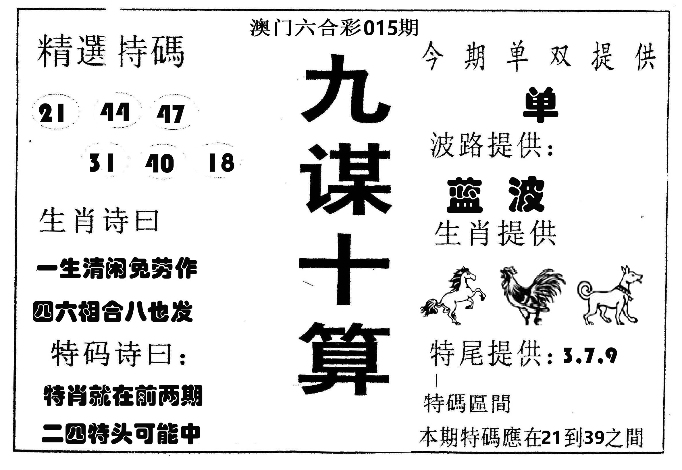 九谋十算 第15期