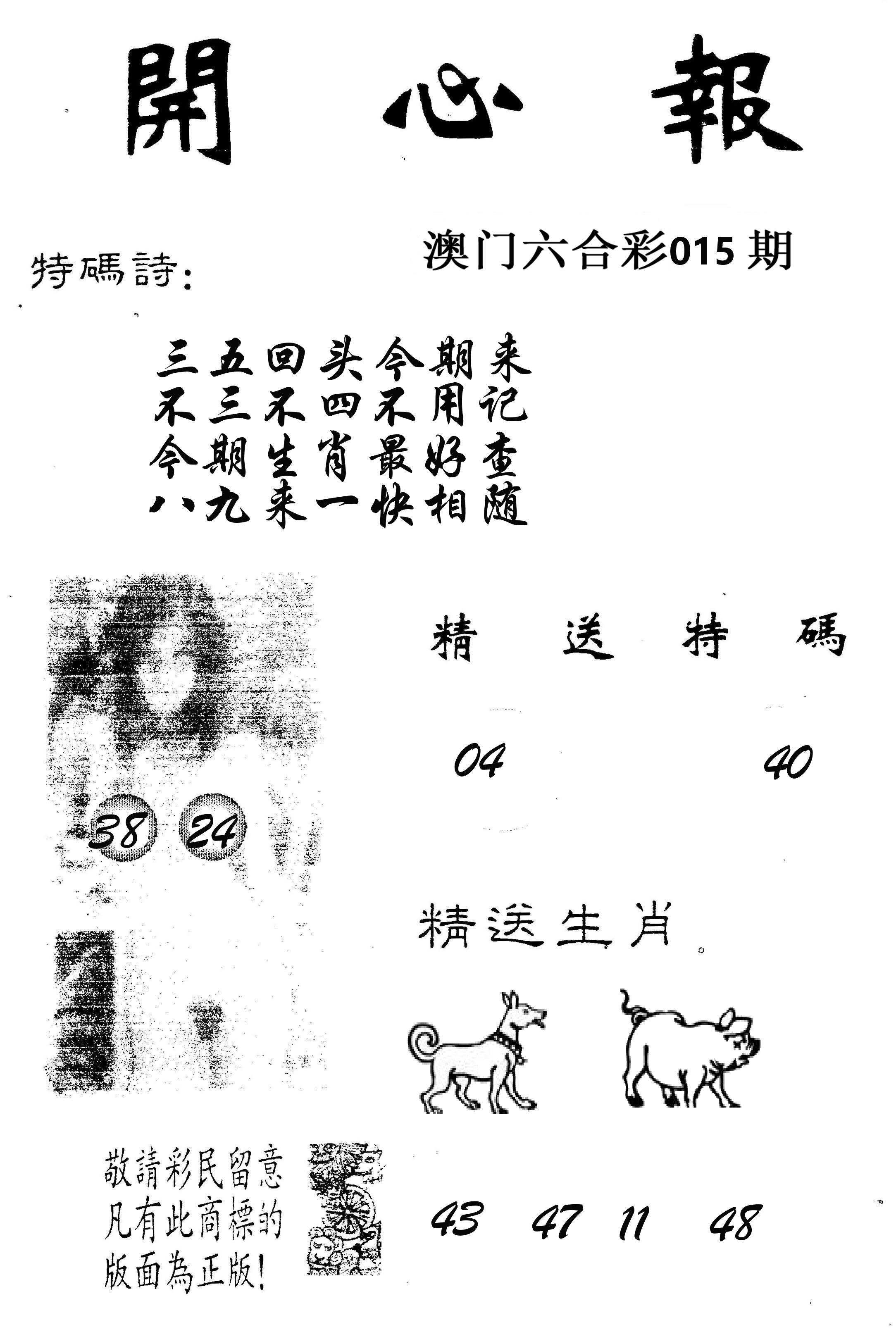 开心报 第15期