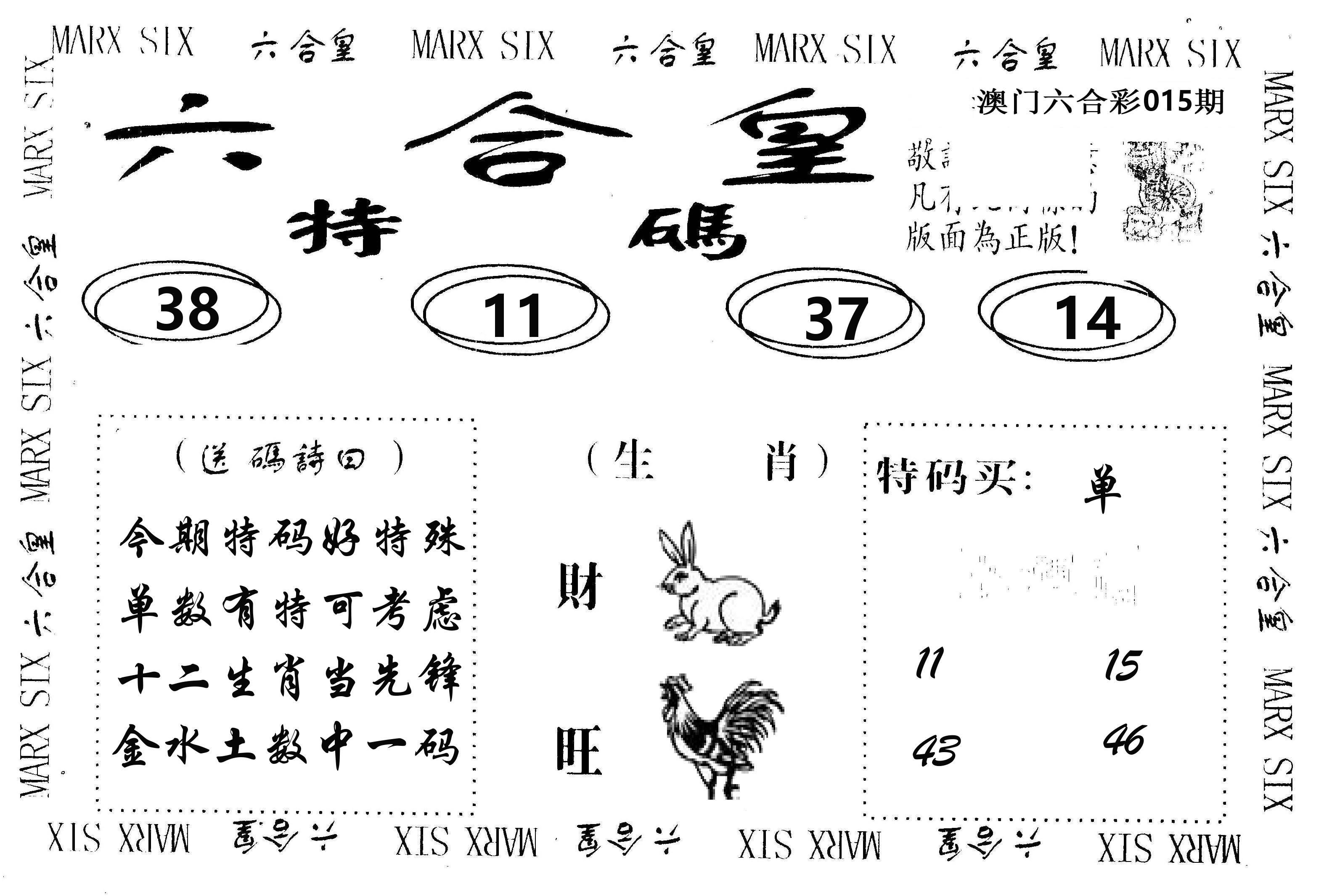 六合皇 第15期