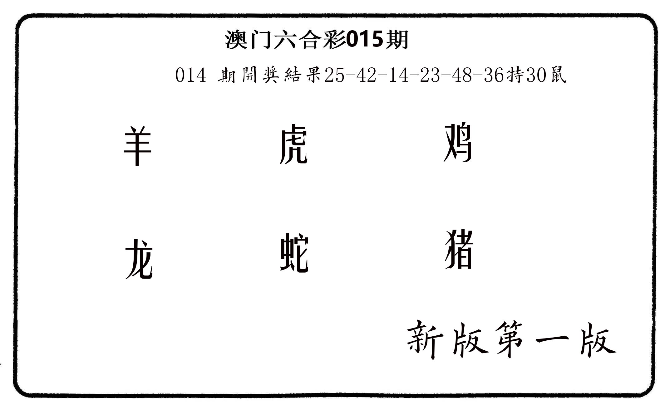 六肖中特 第15期