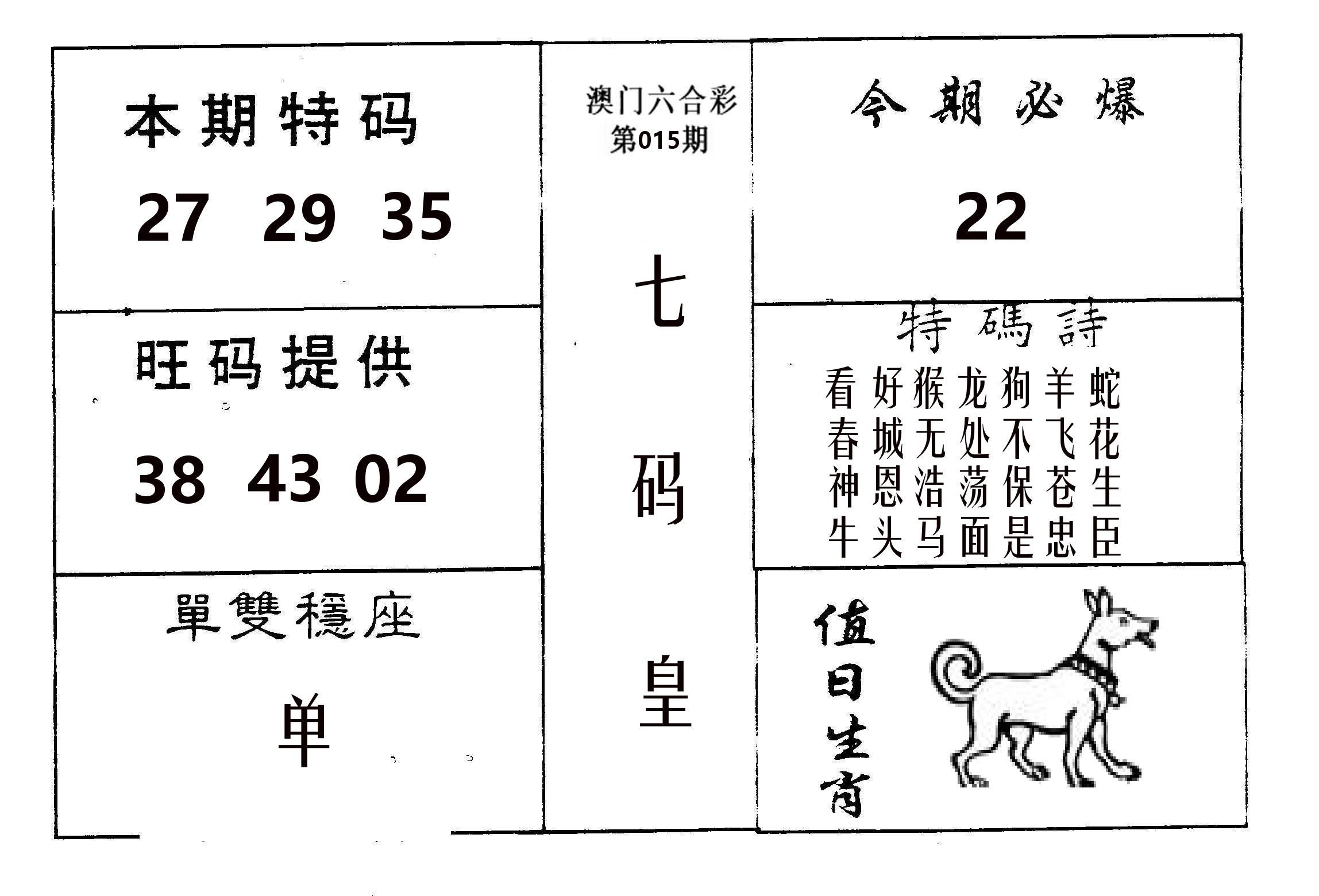 七码皇 第15期