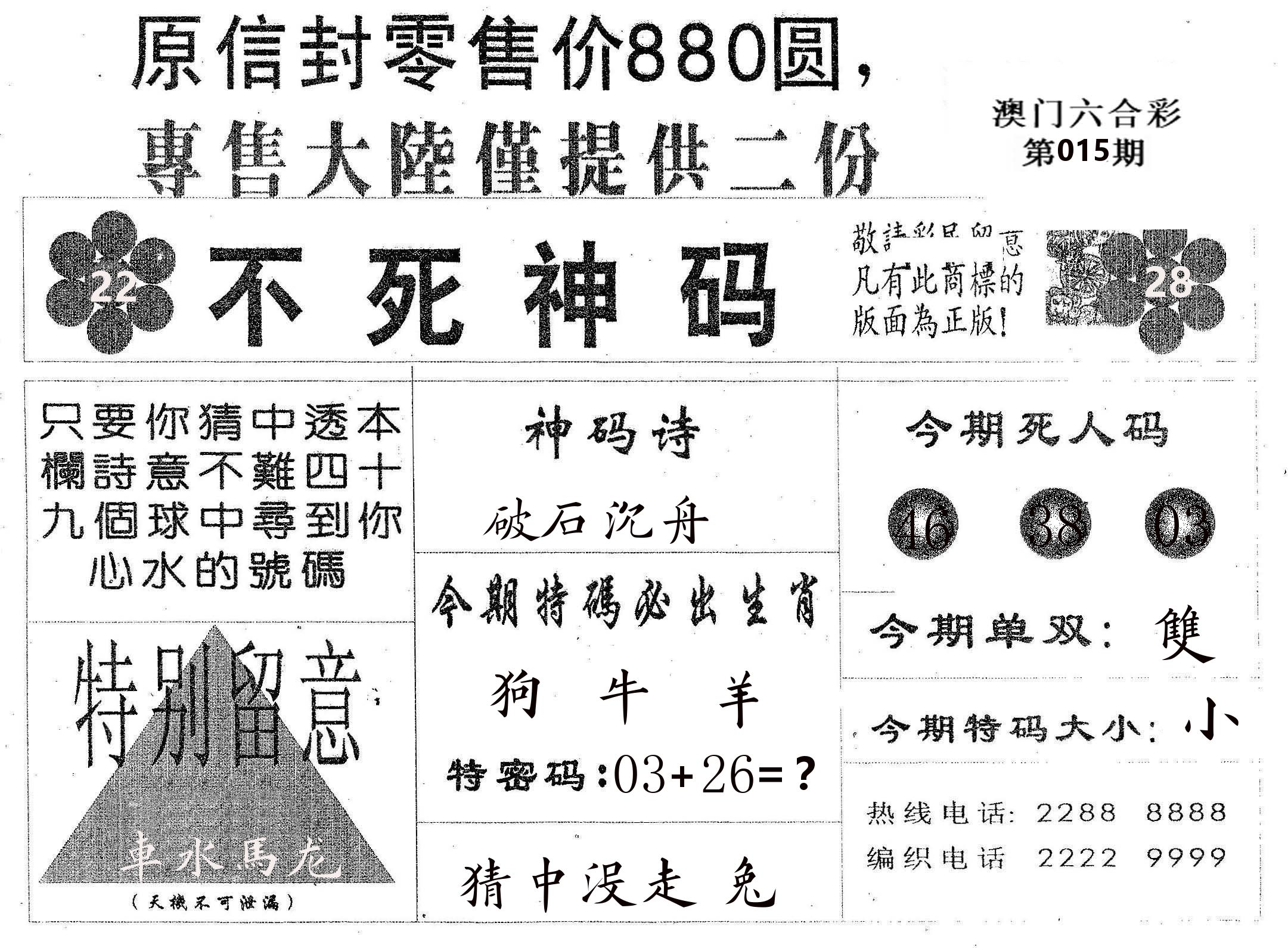 不死码B 第15期