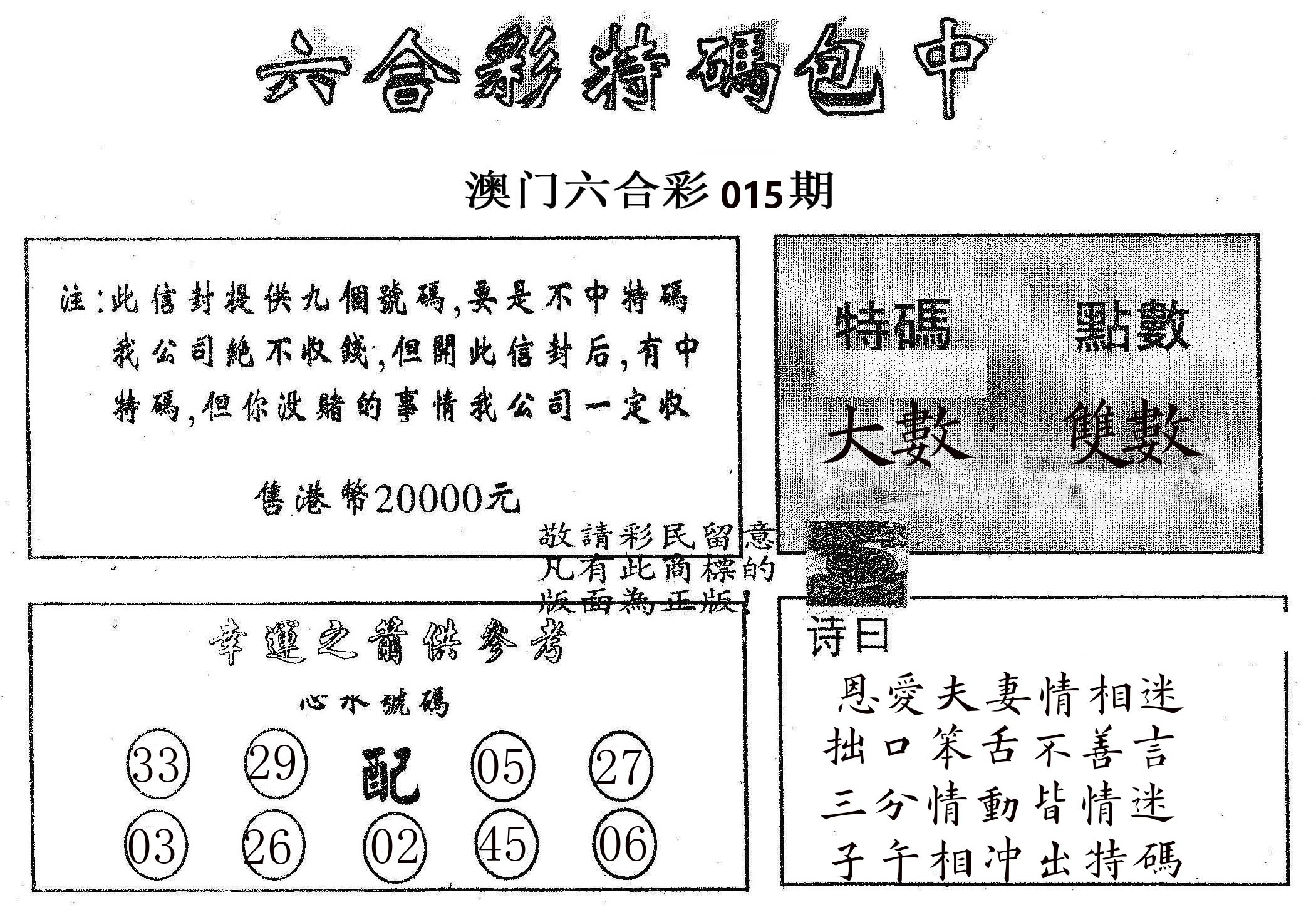 20000包中B 第15期