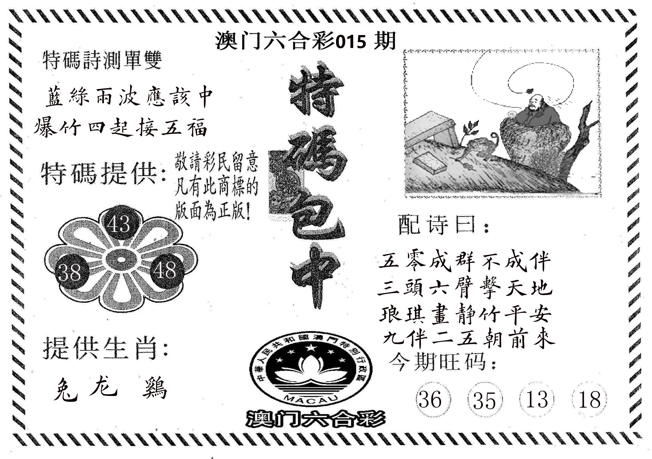 特码包中 第15期