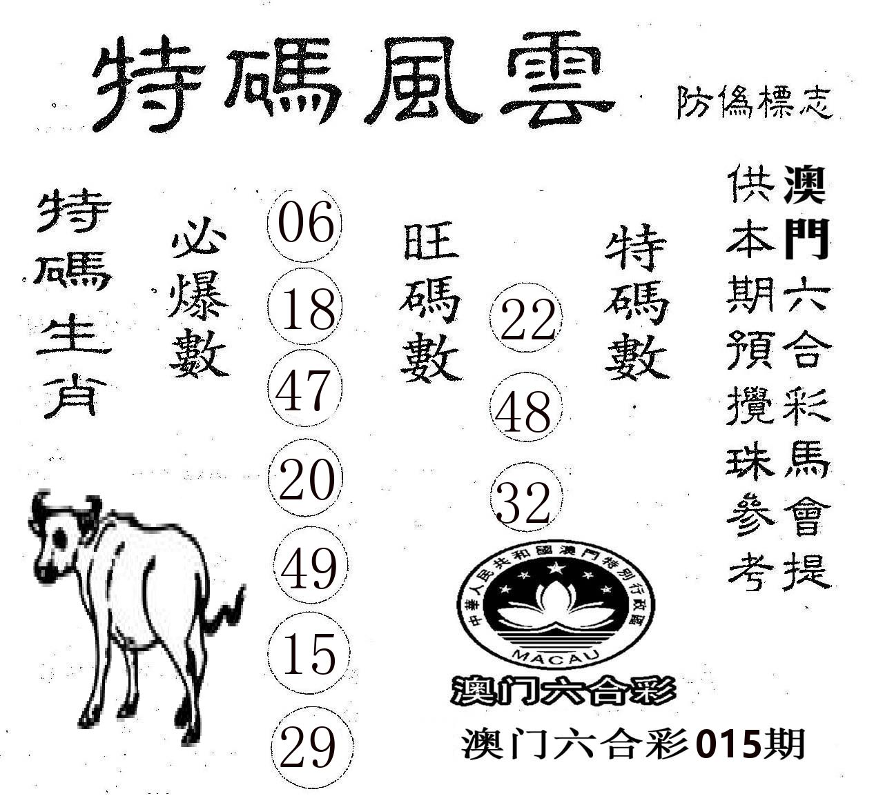 特码风云 第15期