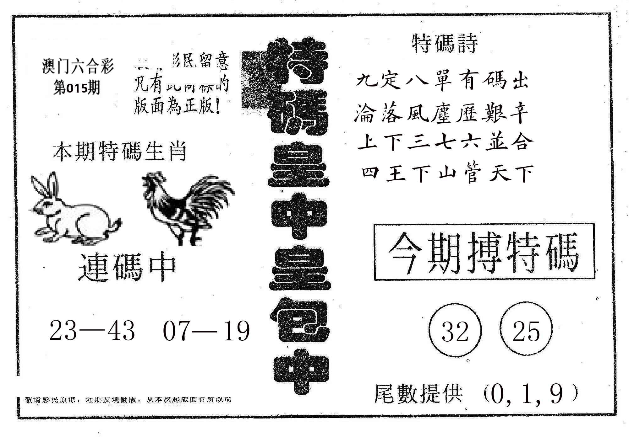 皇中皇A 第15期
