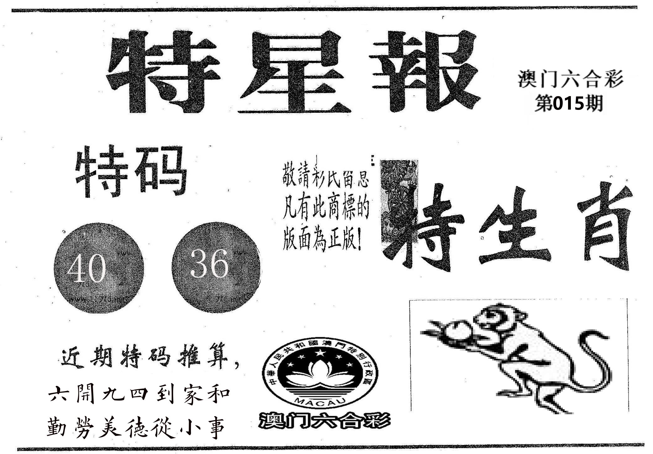 特星报 第15期