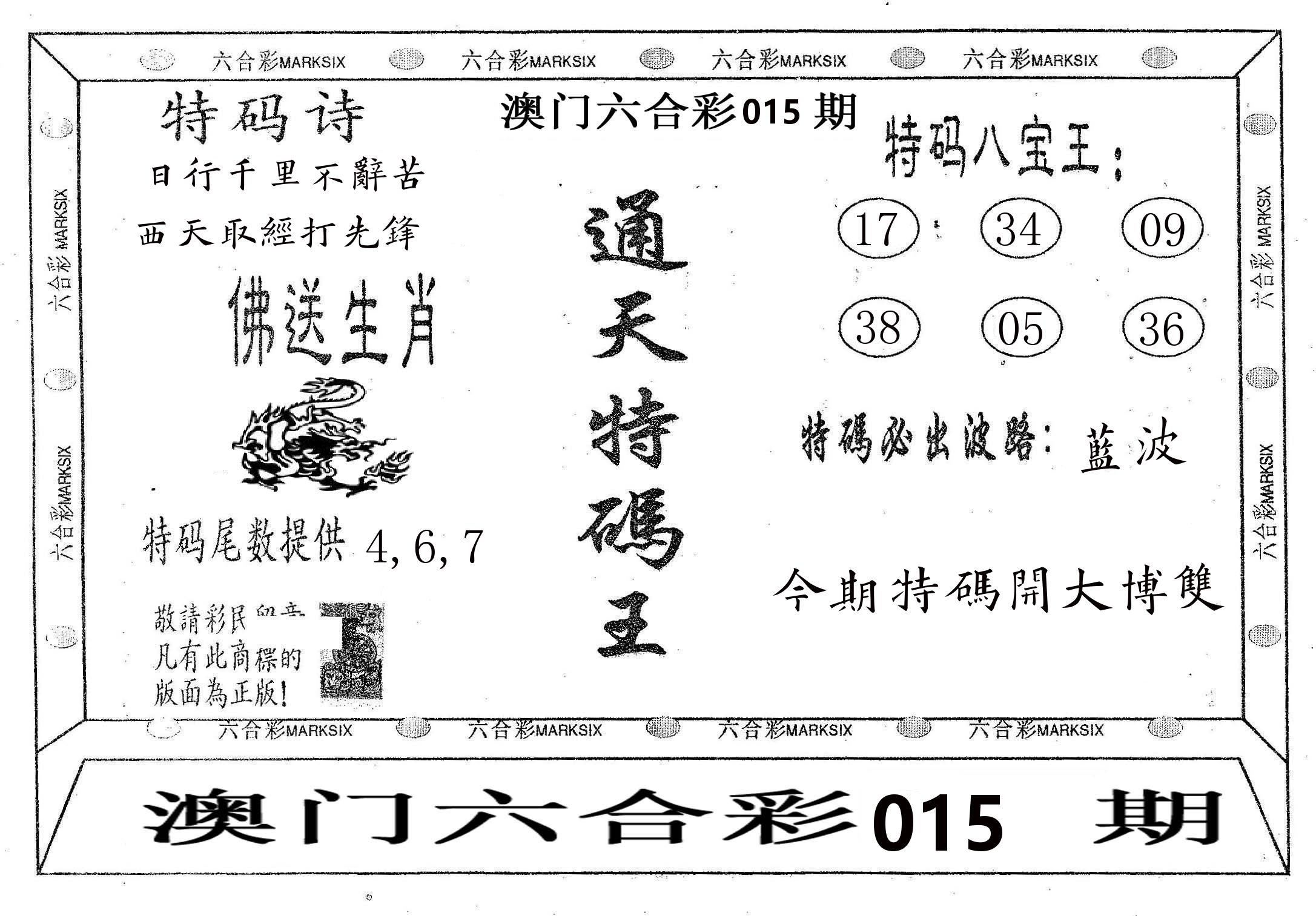 通天特码王 第15期