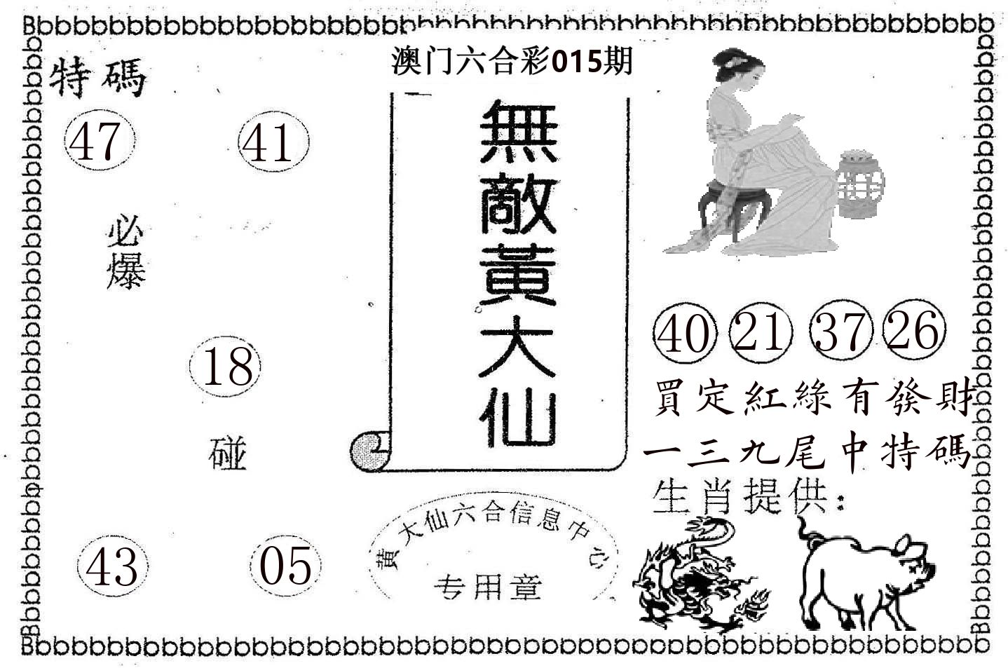 无敌黄大仙 第15期