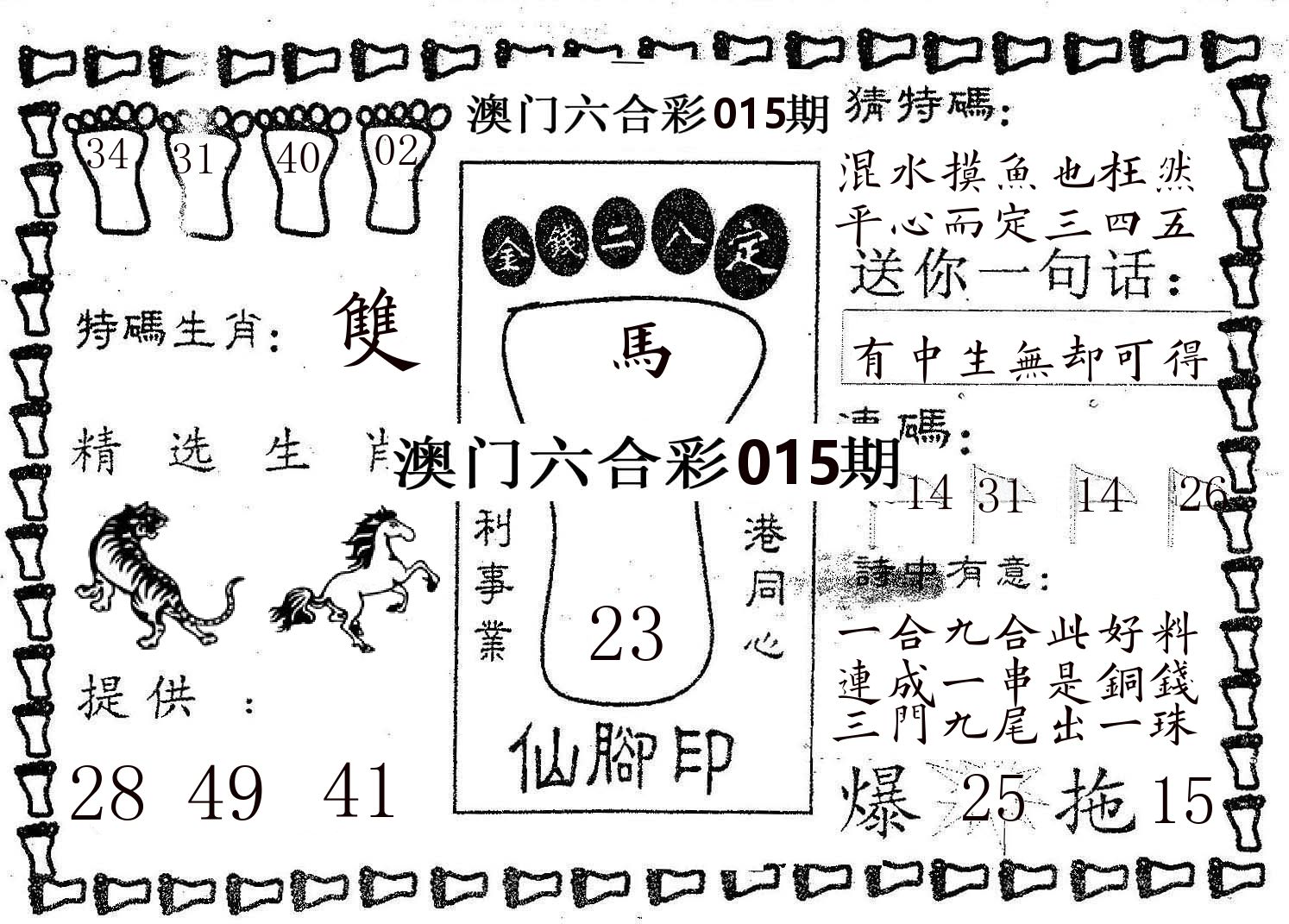 仙脚印 第15期