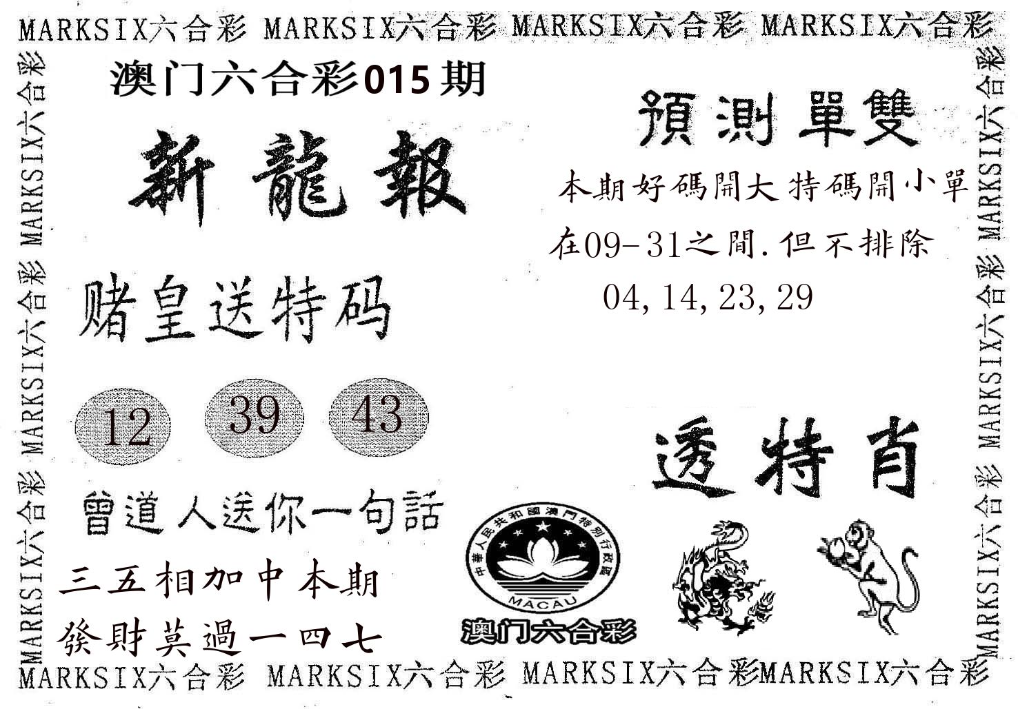 新龙报 第15期