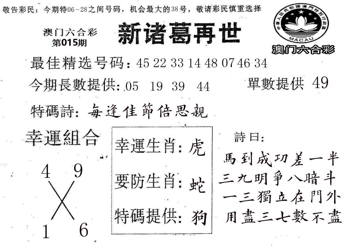 新诸葛 第15期