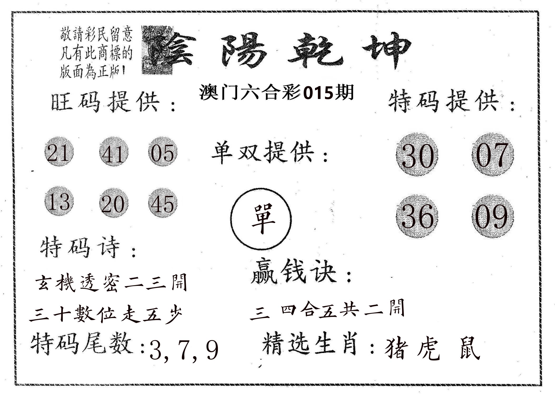 阴阳乾坤 第15期