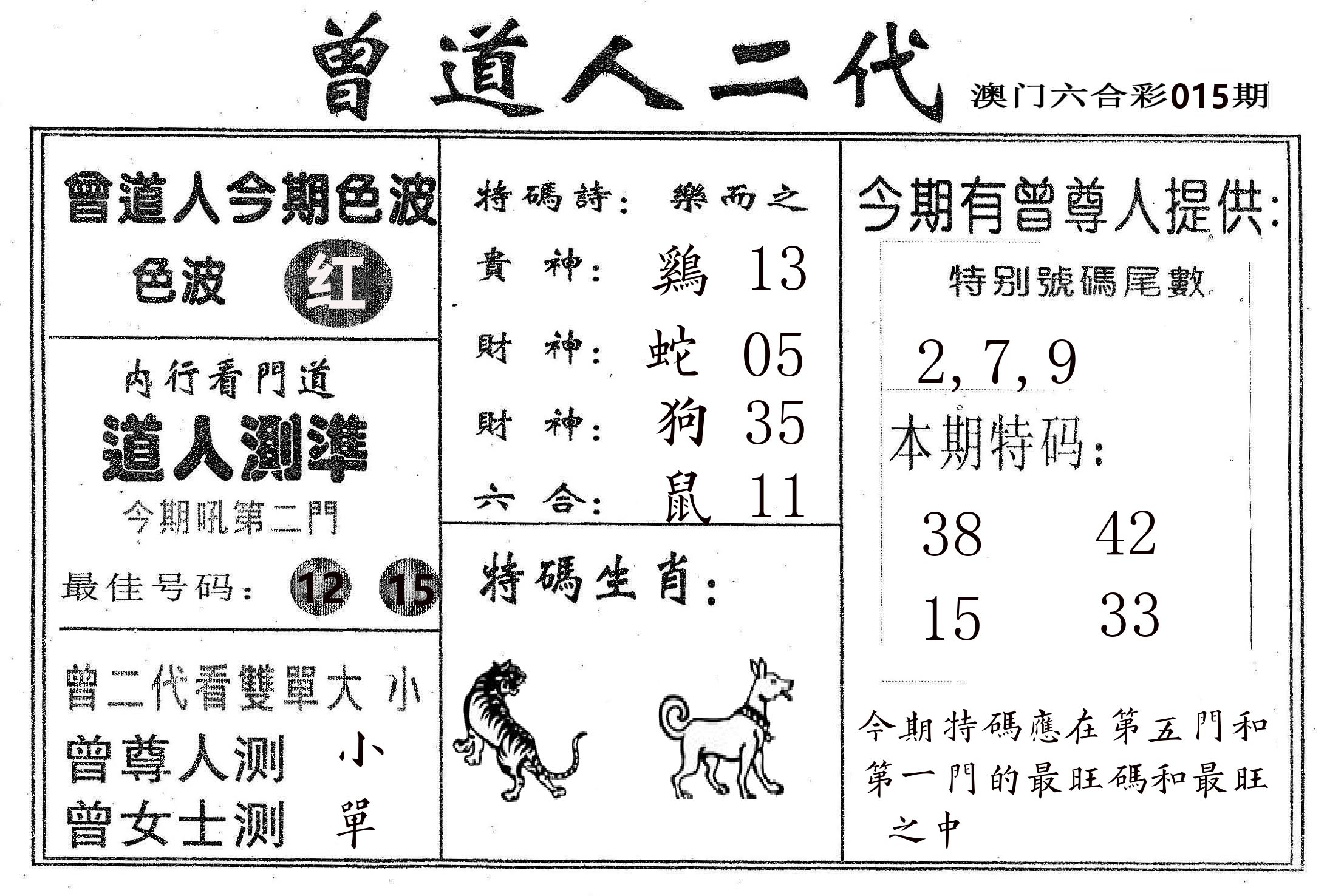 曾二代 第15期