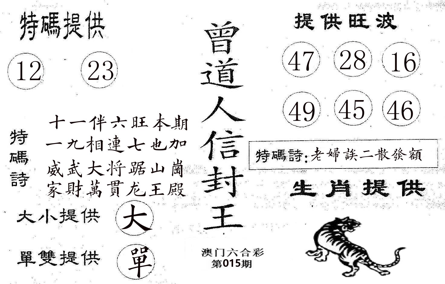 曾信封王 第15期