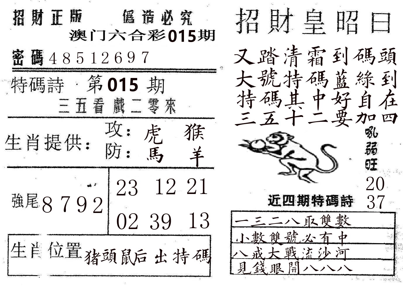 招财皇 第15期