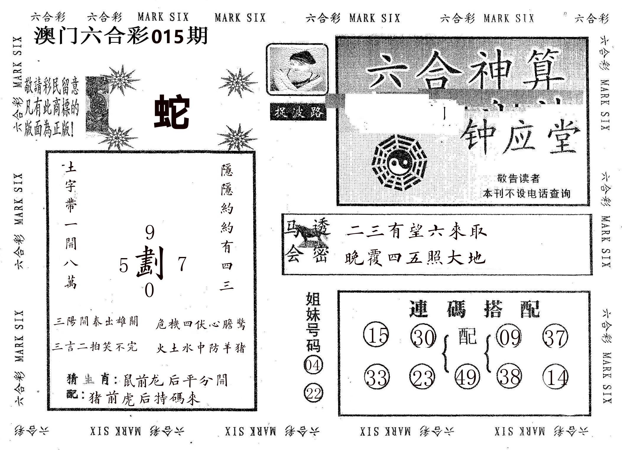 钟应堂 第15期