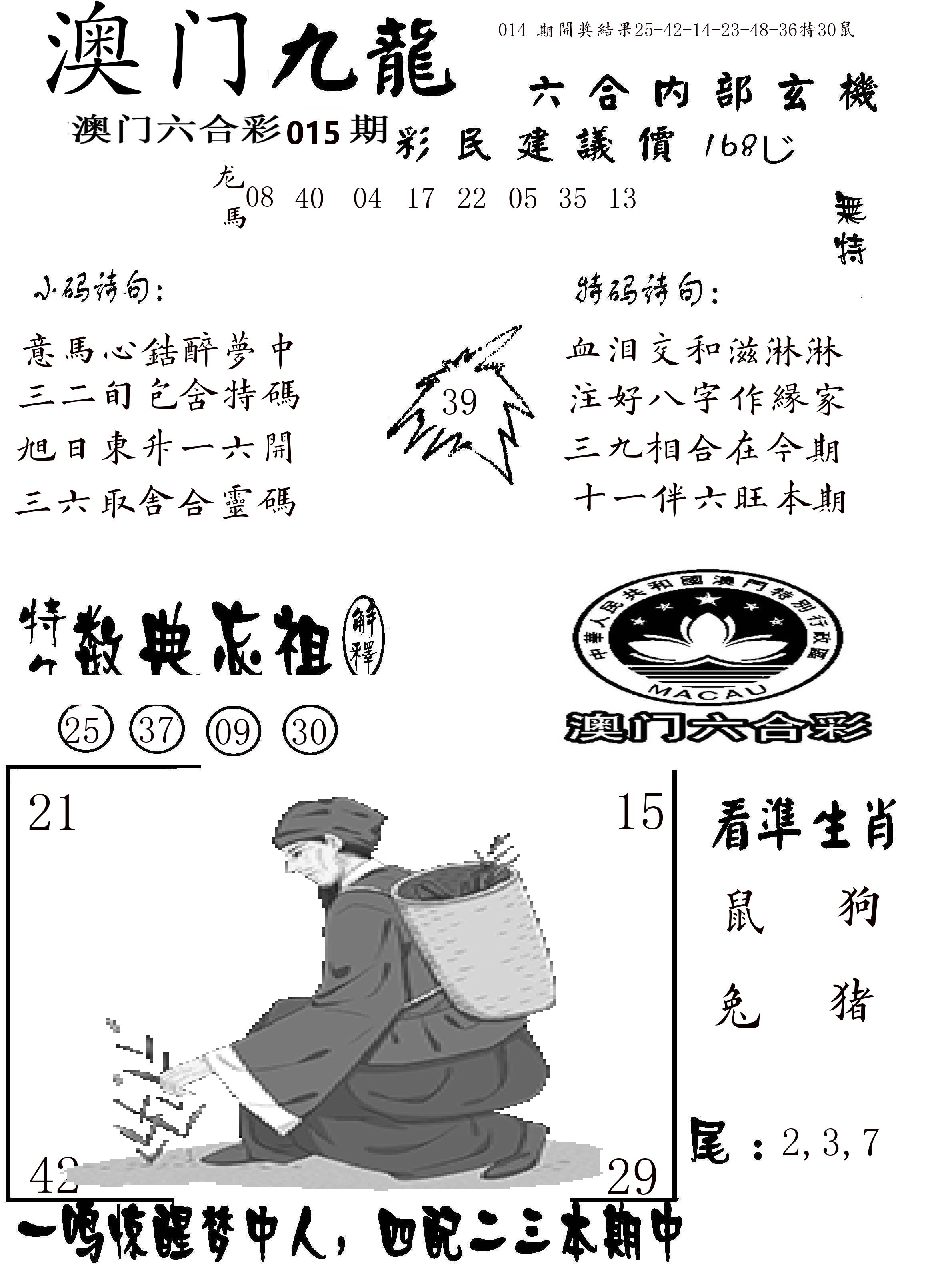 澳门传真1 第15期