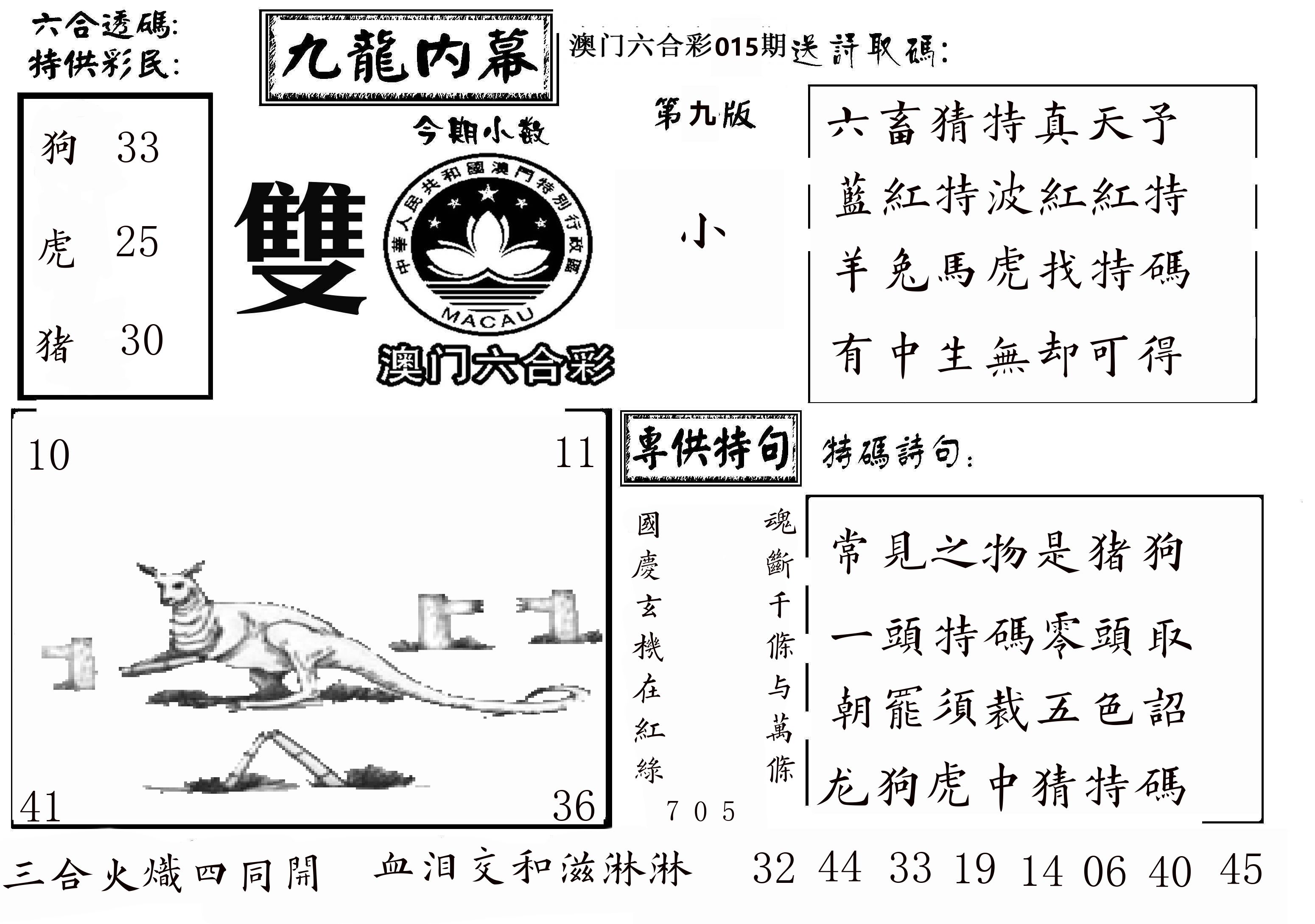 澳门传真3 第15期