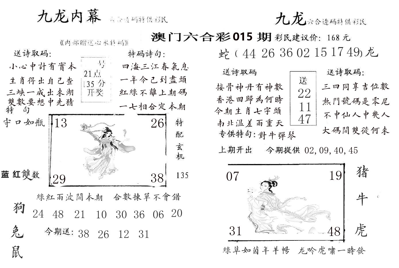 九龙内幕 第15期