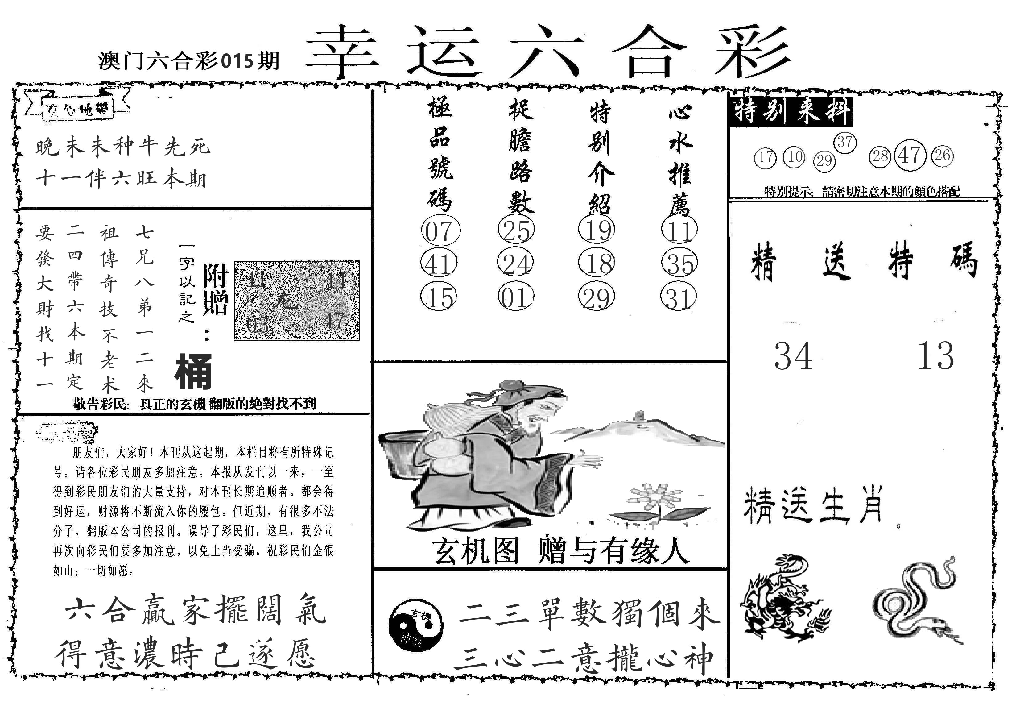 老幸运六合 第15期