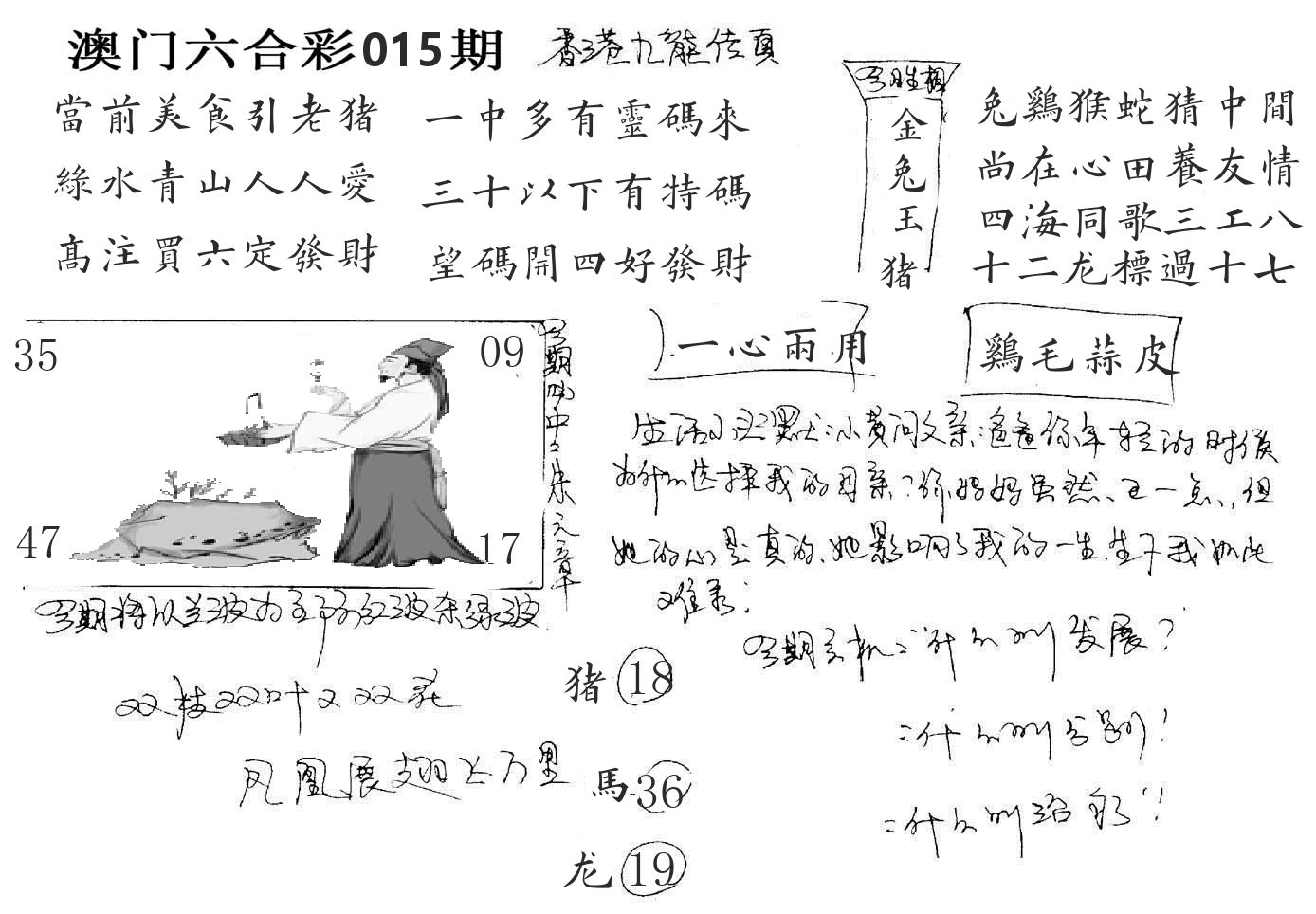 澳门手写九龙 第15期