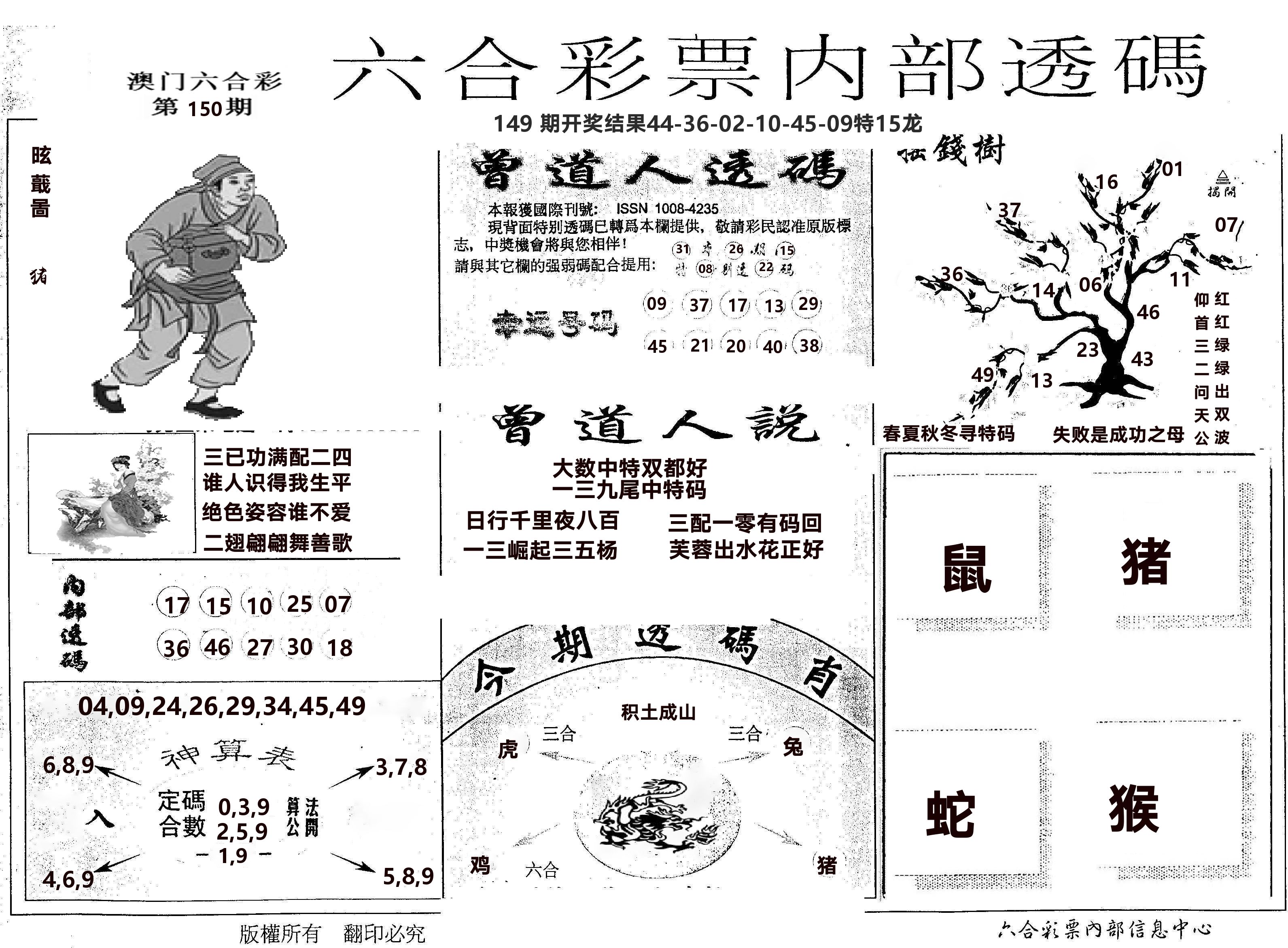 内部透码(信封) 第150期