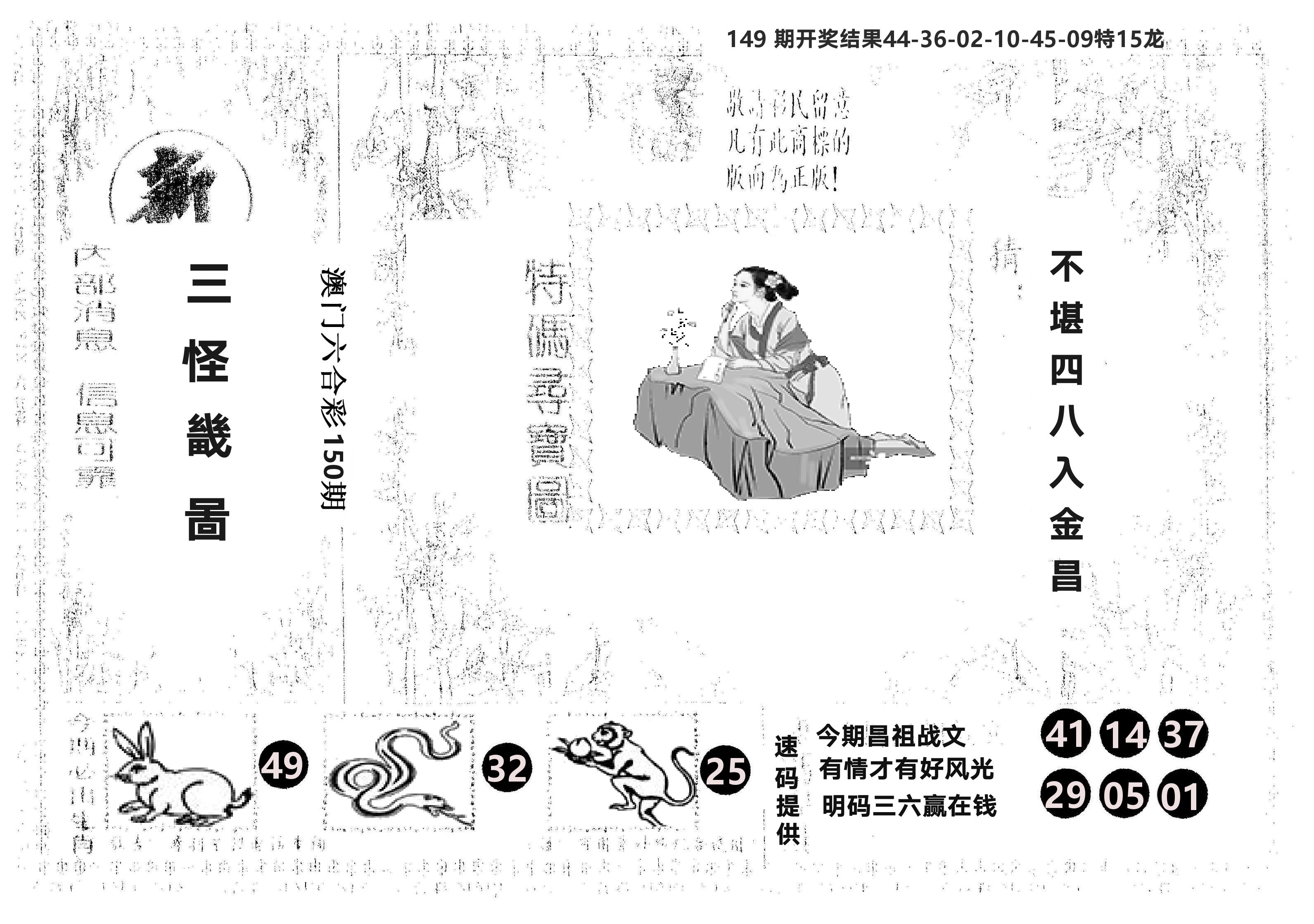 另版新三怪 第150期