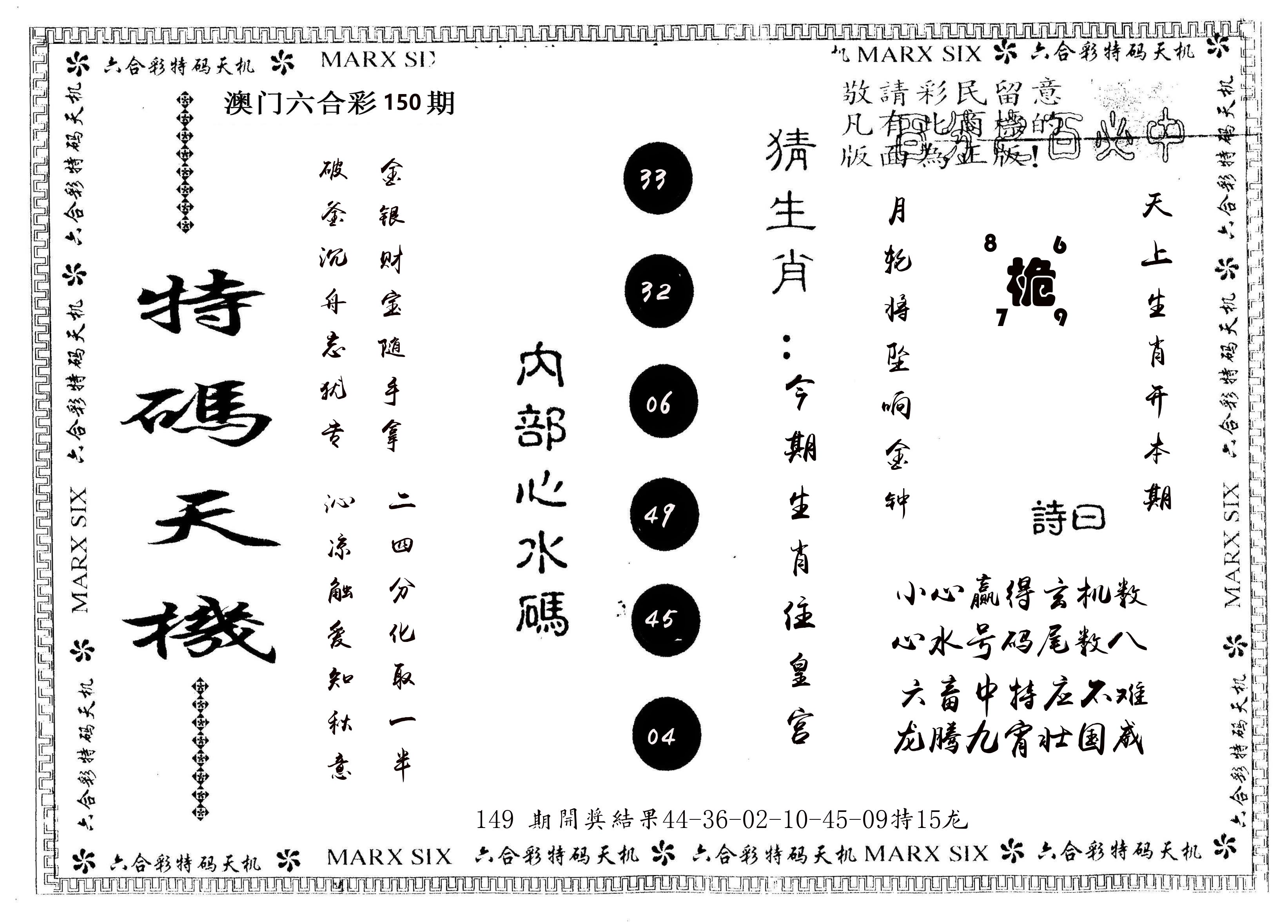 另版特码天机 第150期