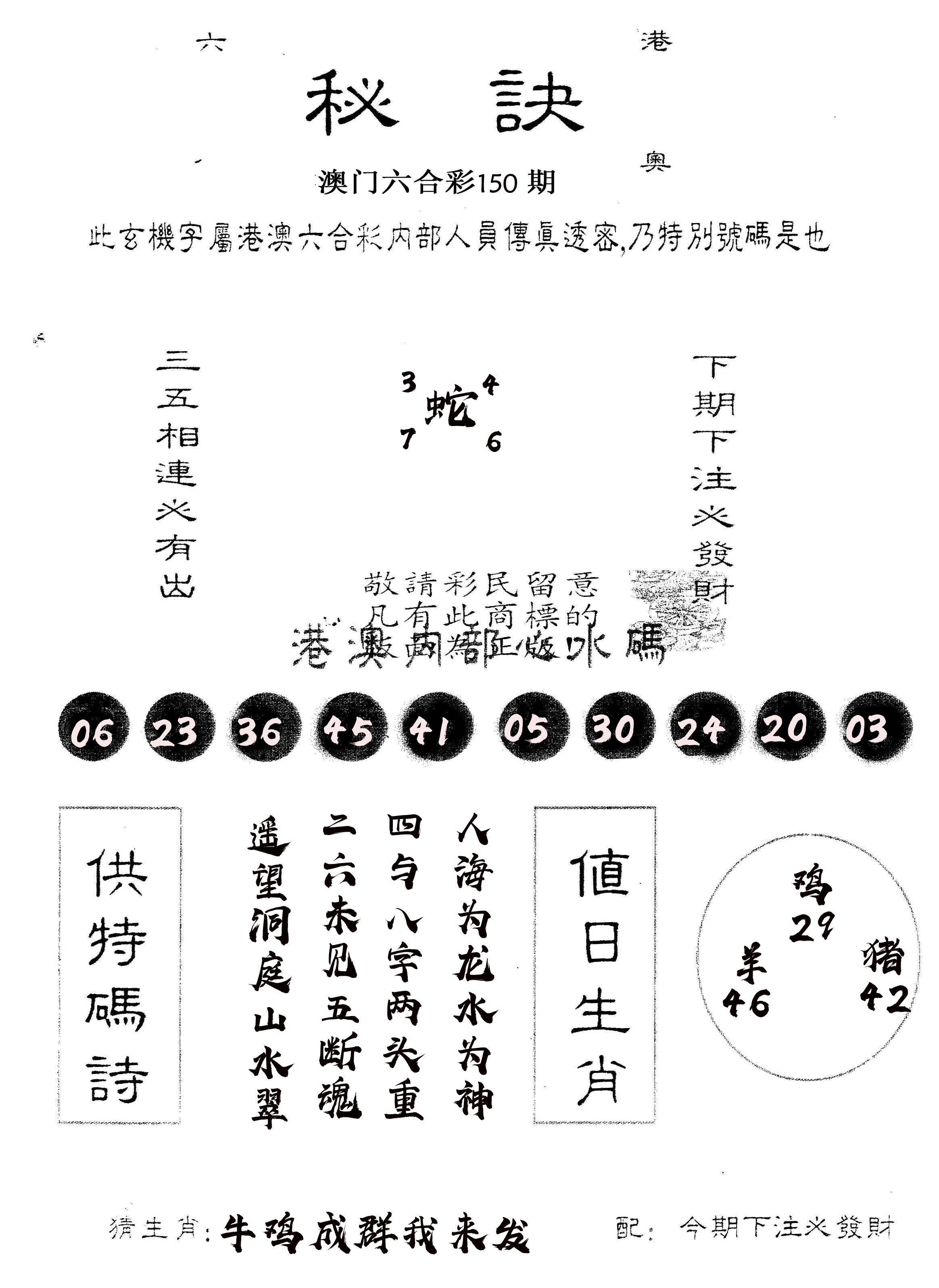 另版秘诀 第150期